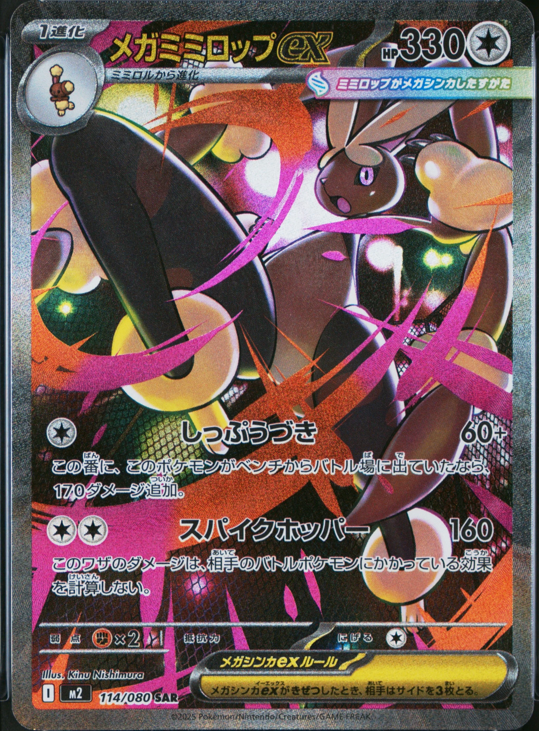 Mega Lopunny Ex