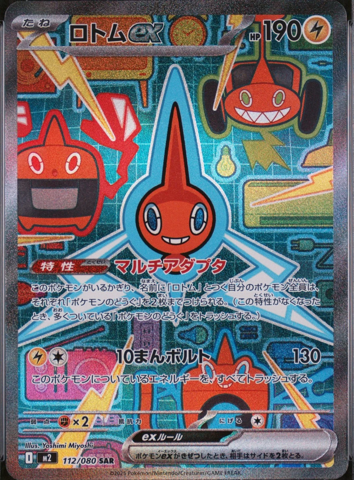 Rotom Ex