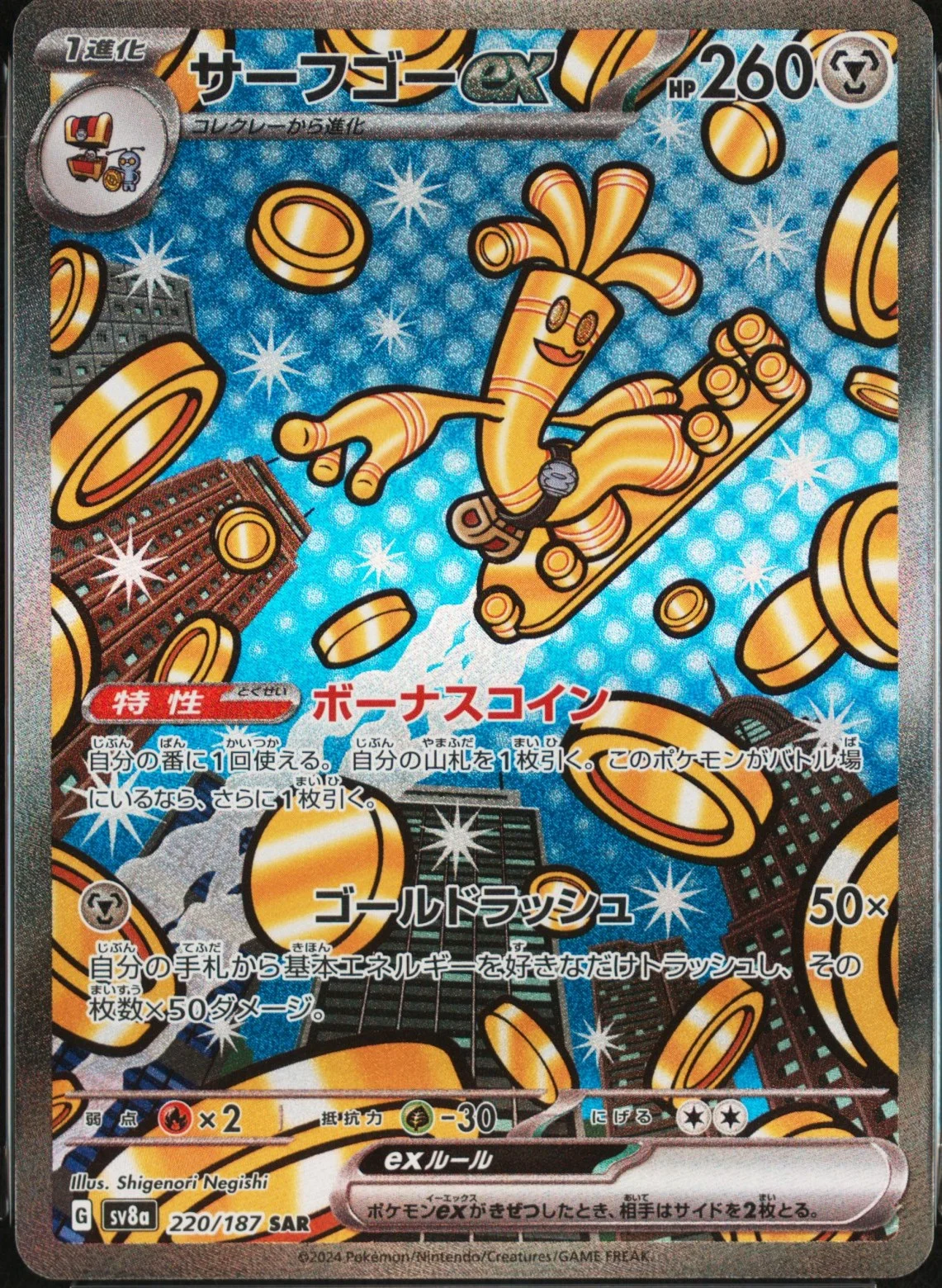 Gholdengo Ex