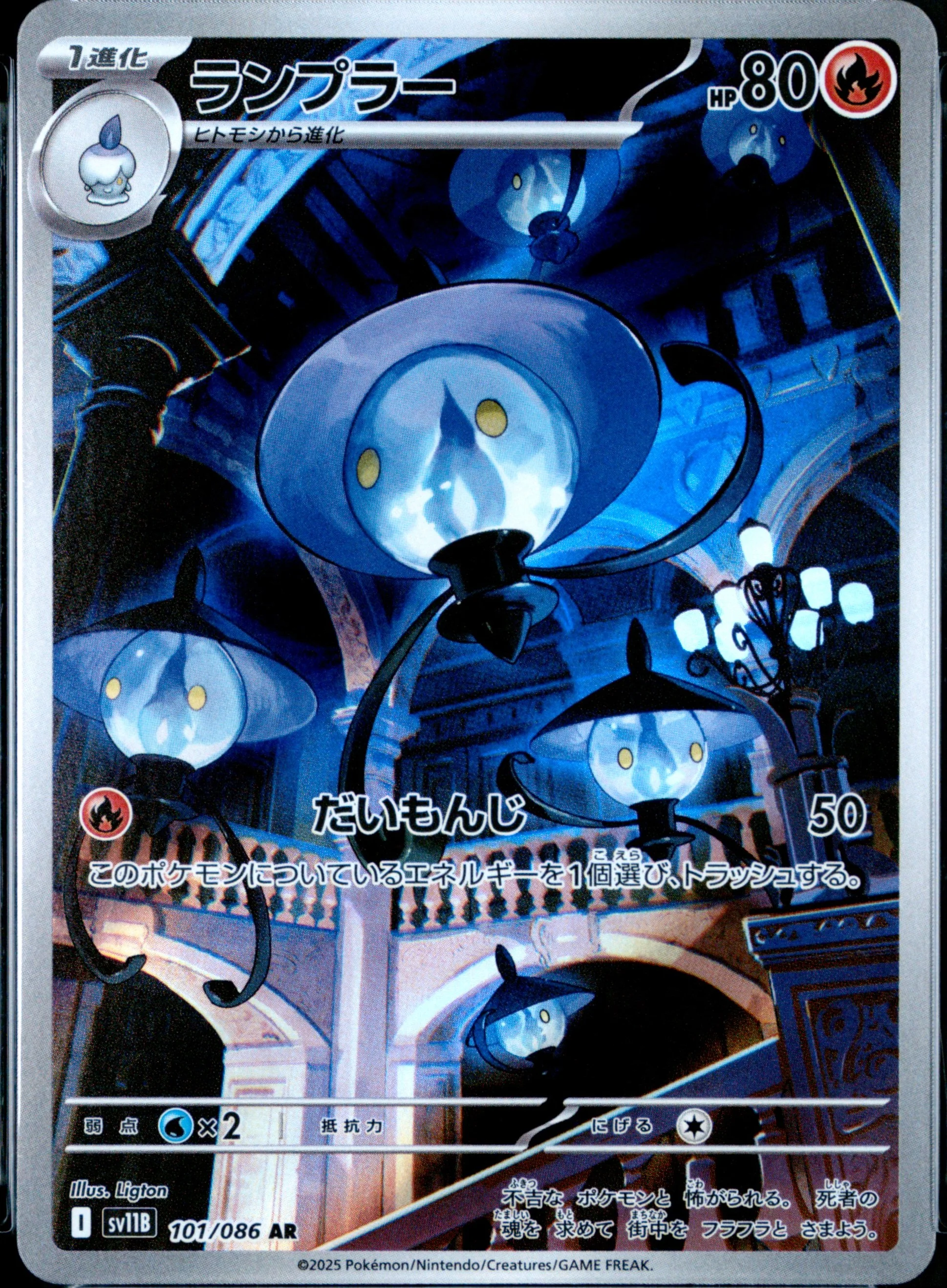 Lampent