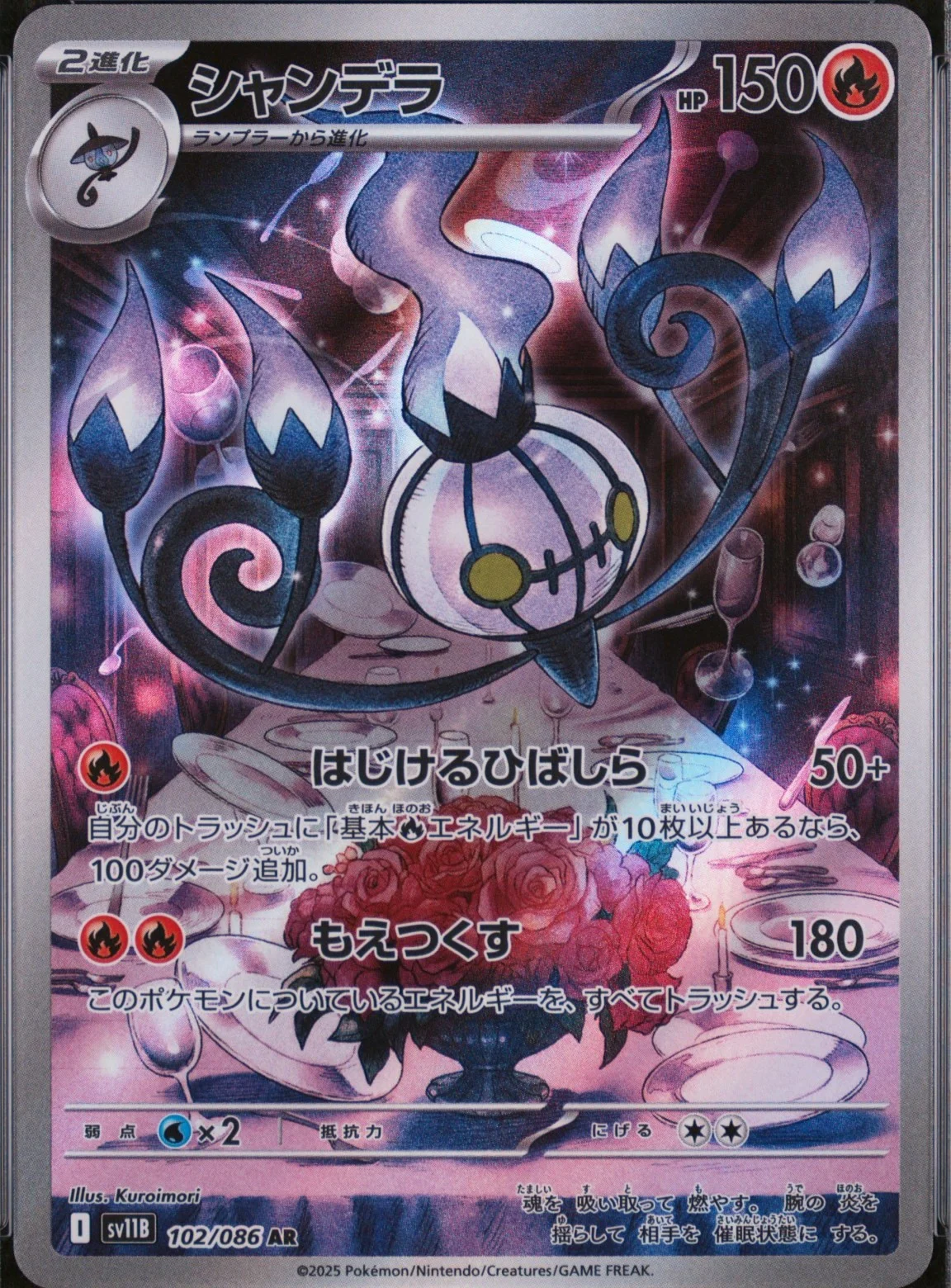 Chandelure