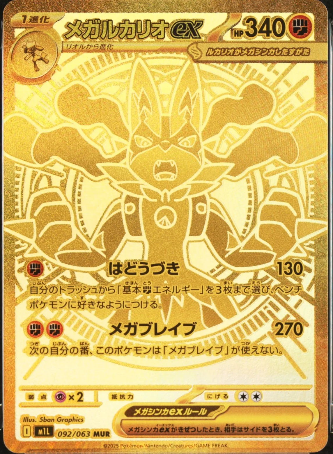 Mega Lucario EX