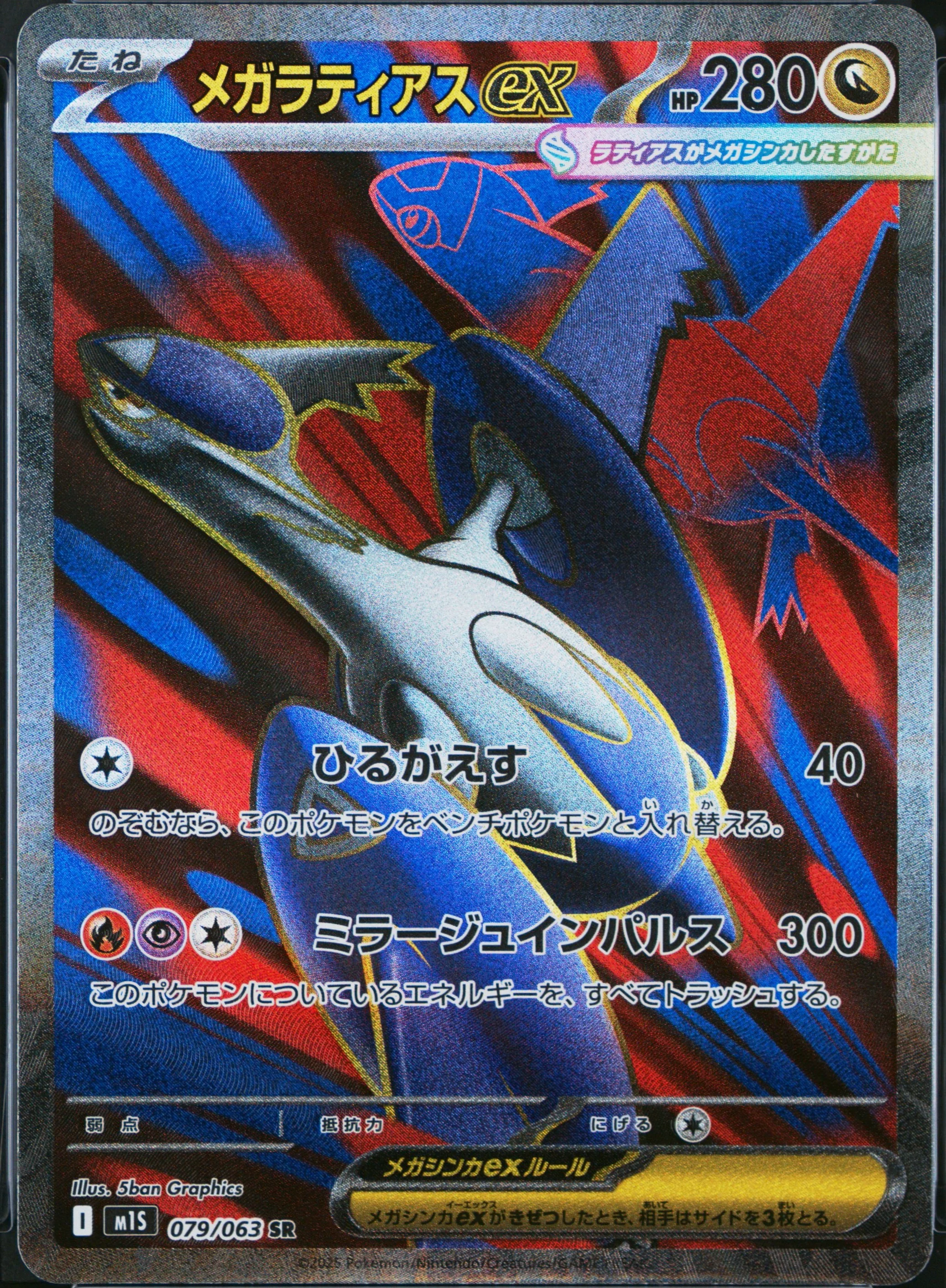 Mega Latias Ex