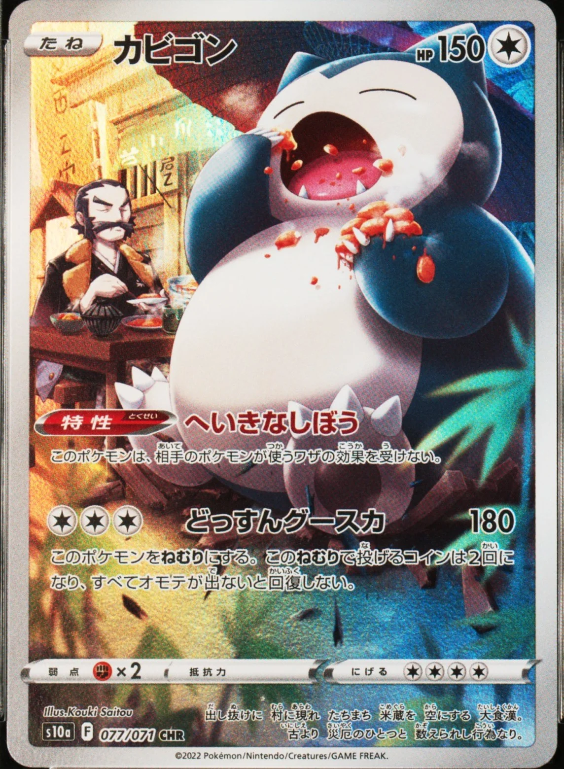 Snorlax