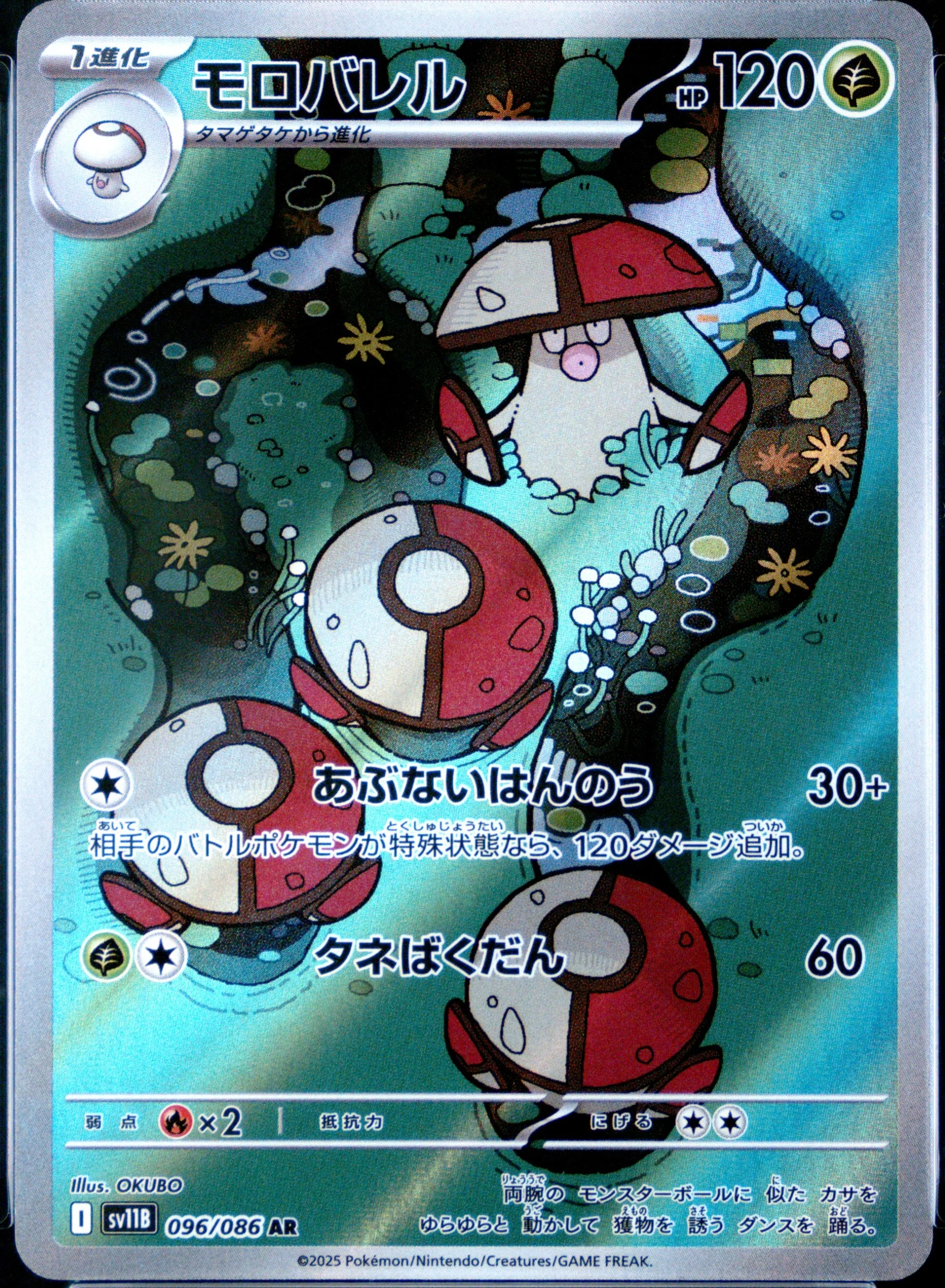 Amoonguss
