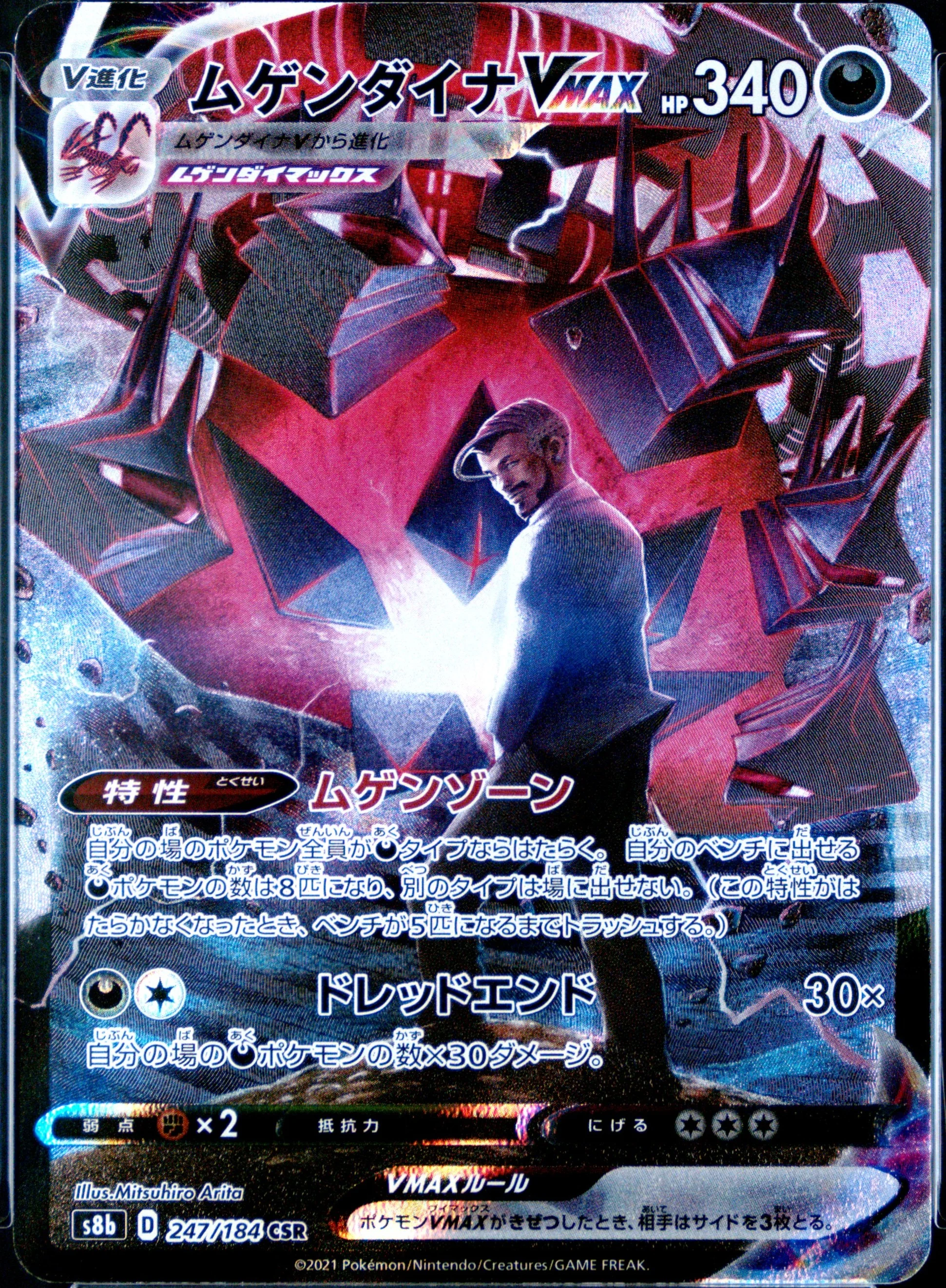Eternatus Vmax