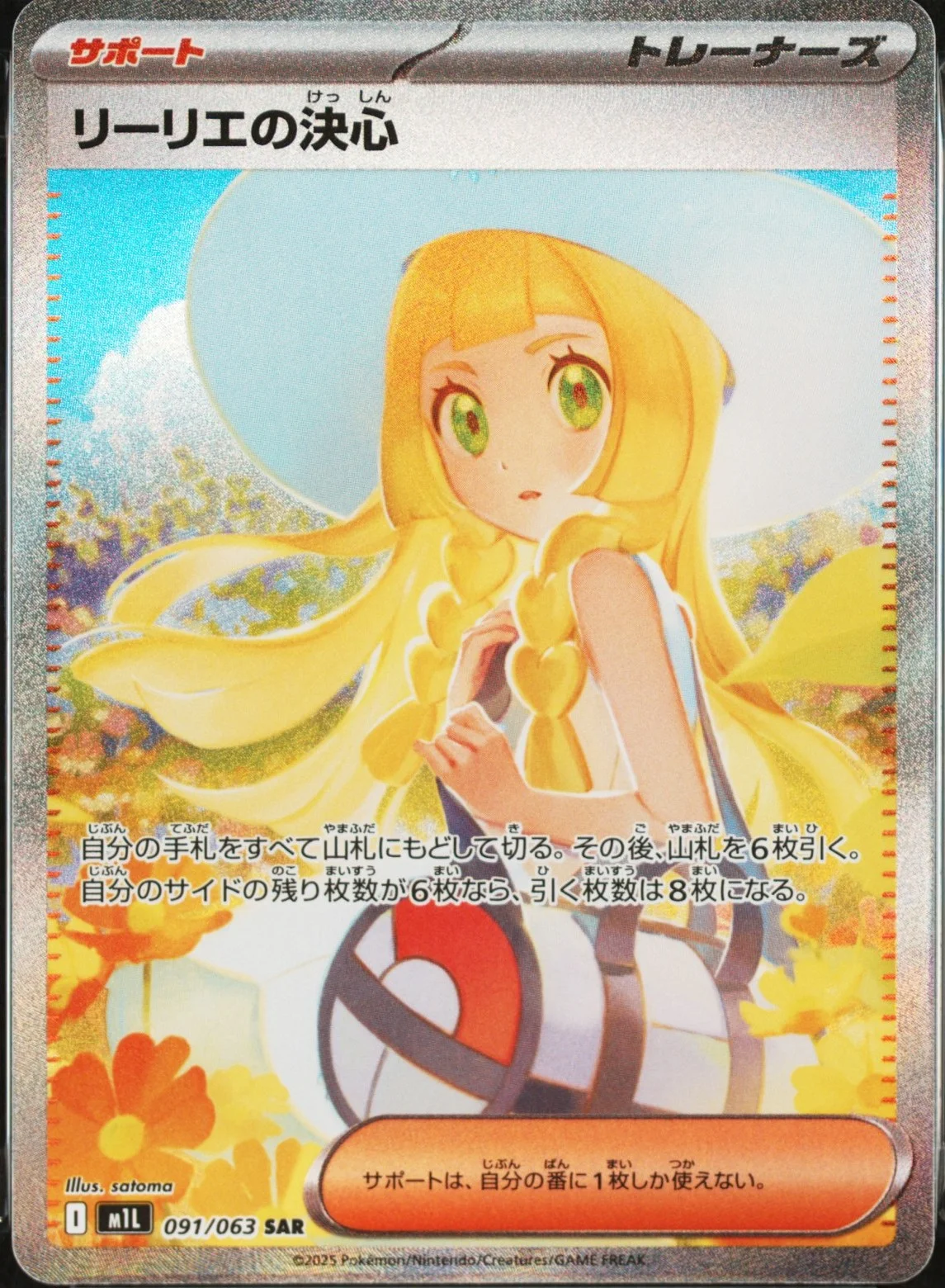 Lillie's Determination