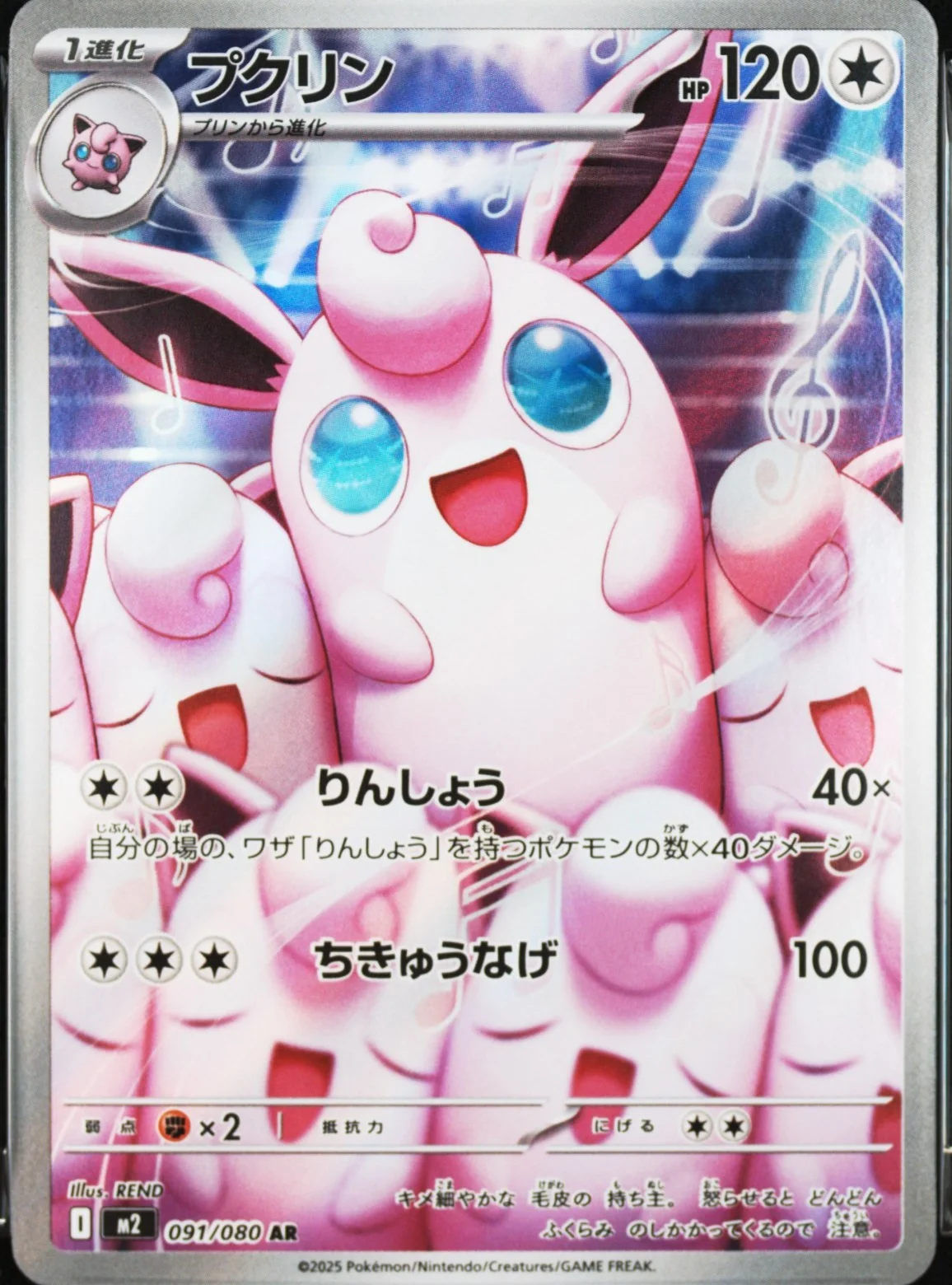 Wigglytuff