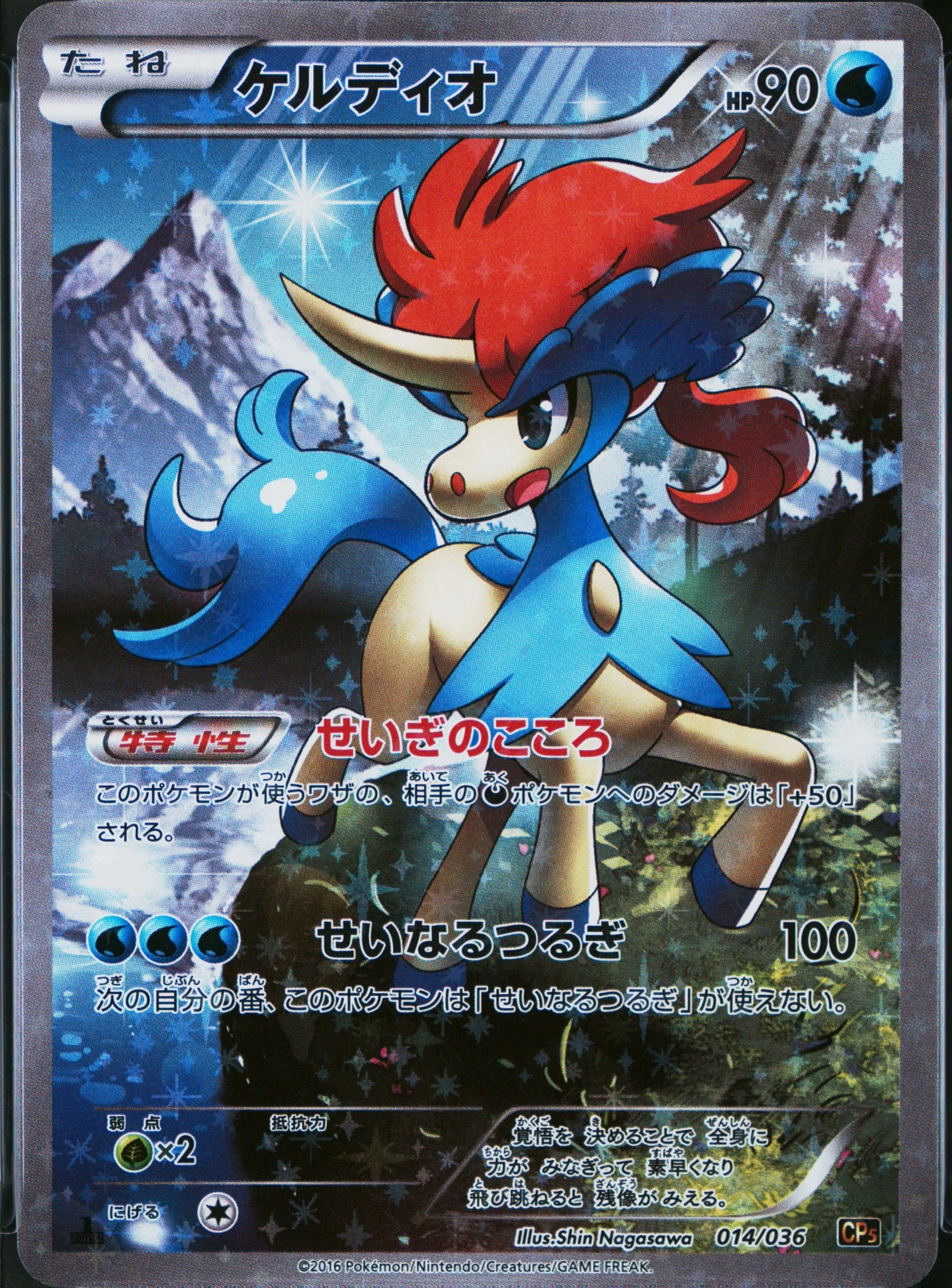 Keldeo