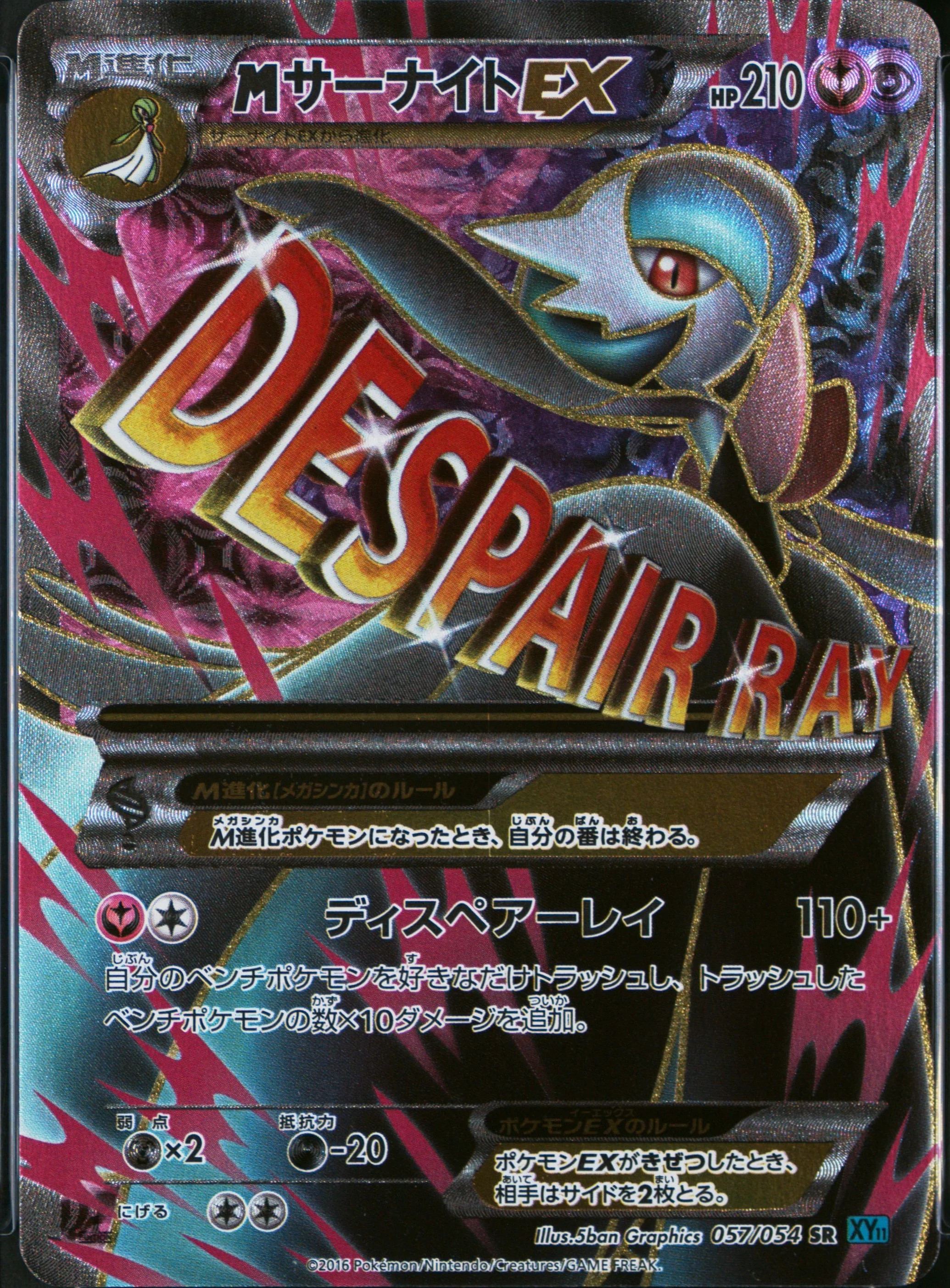 M Gardevoir Ex