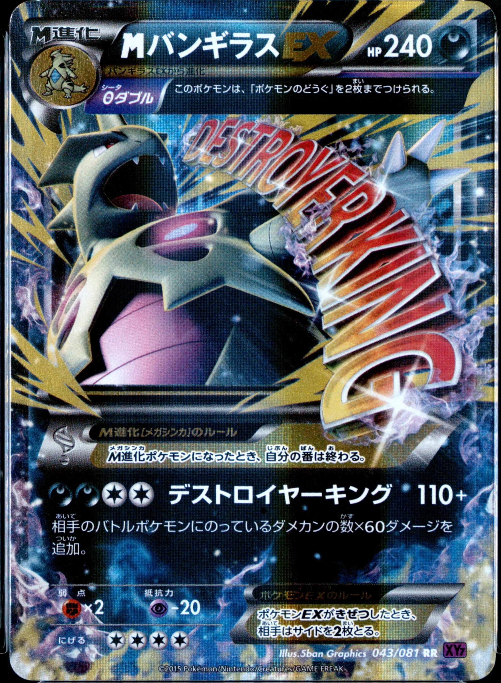 M Tyranitar Ex