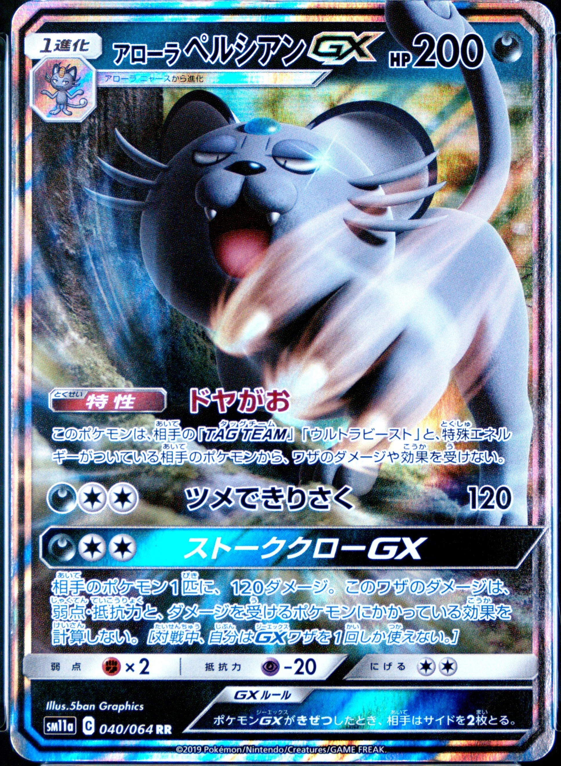 Alolan Persian Gx