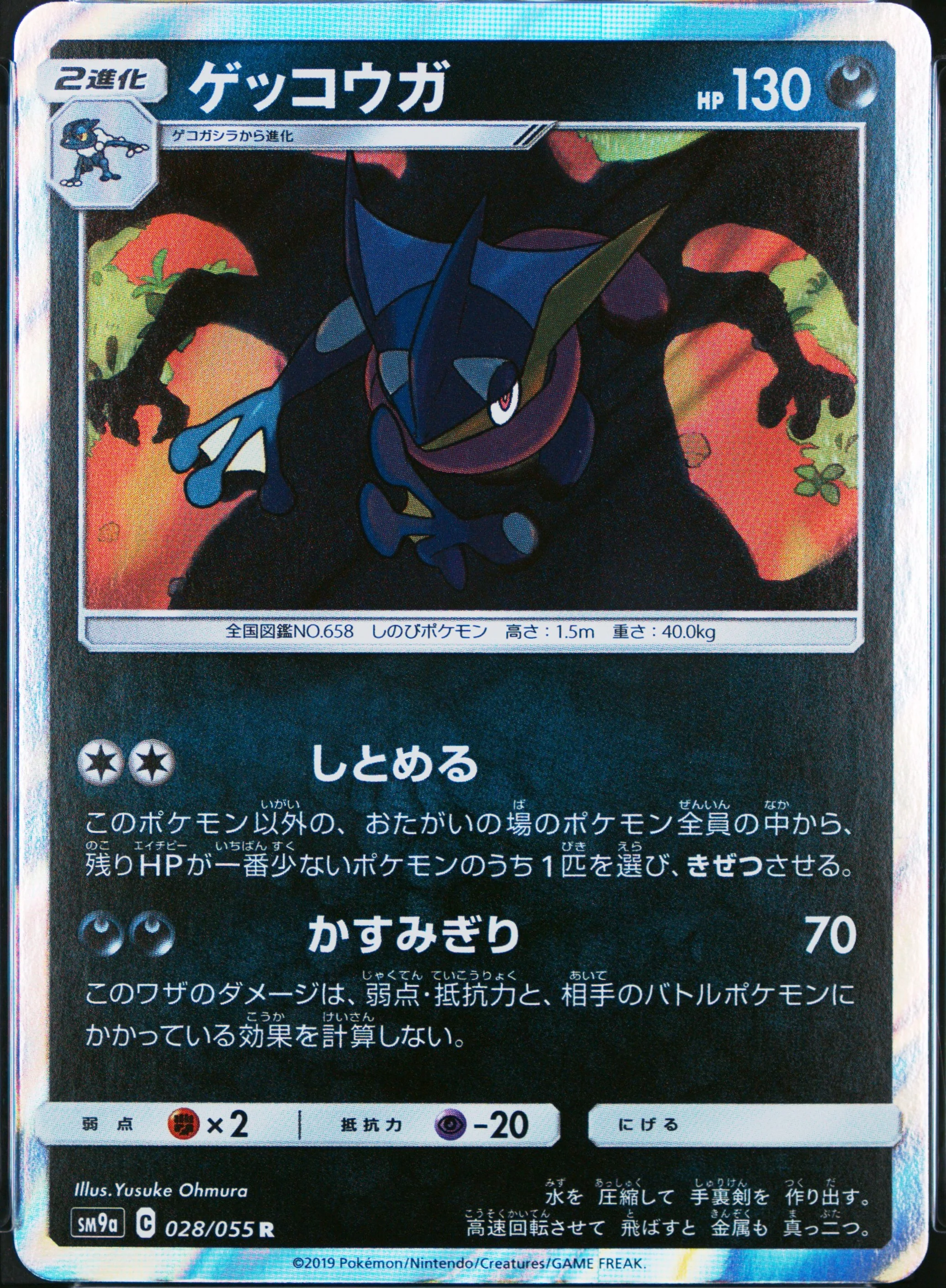 Greninja-Holo