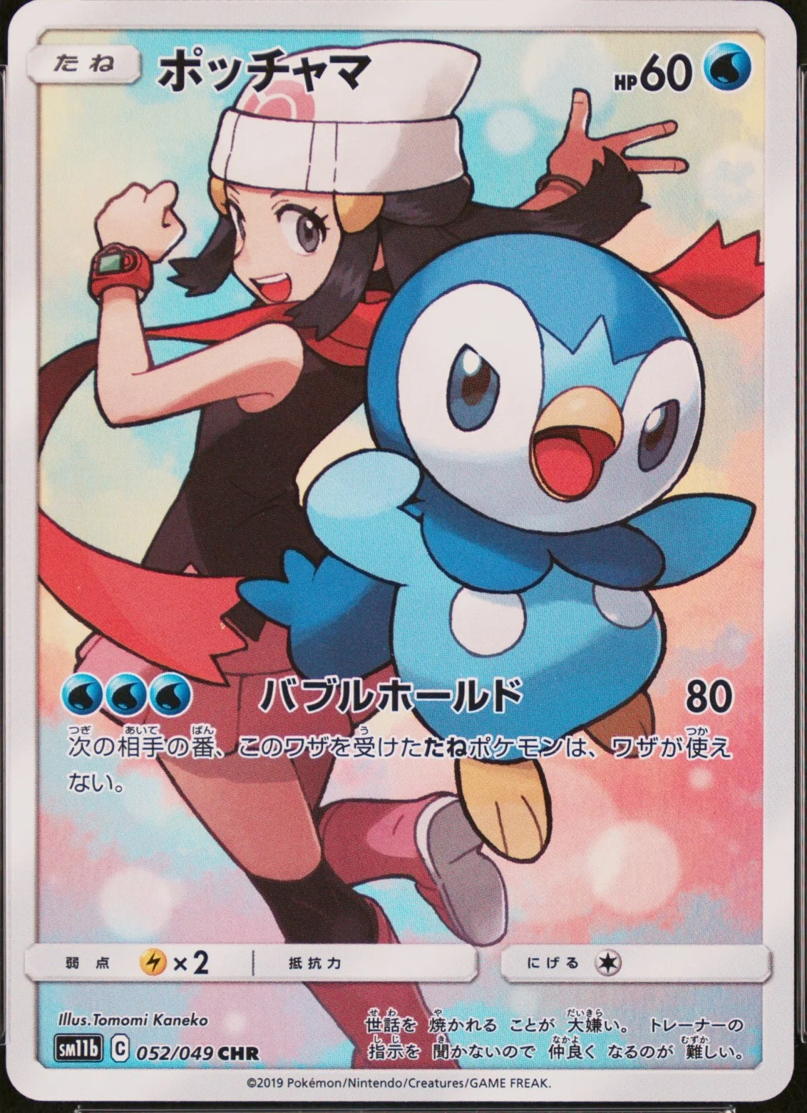Piplup
