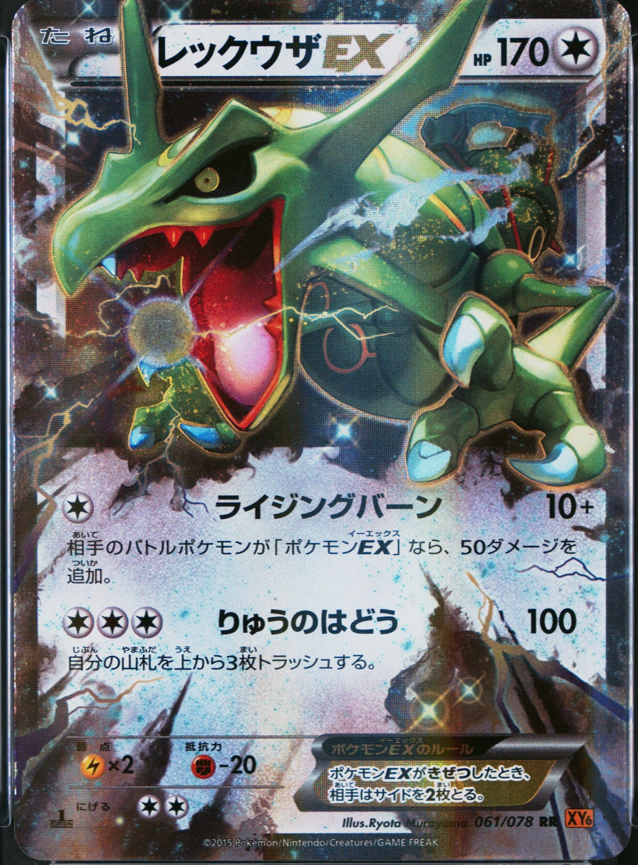 Rayquaza Ex