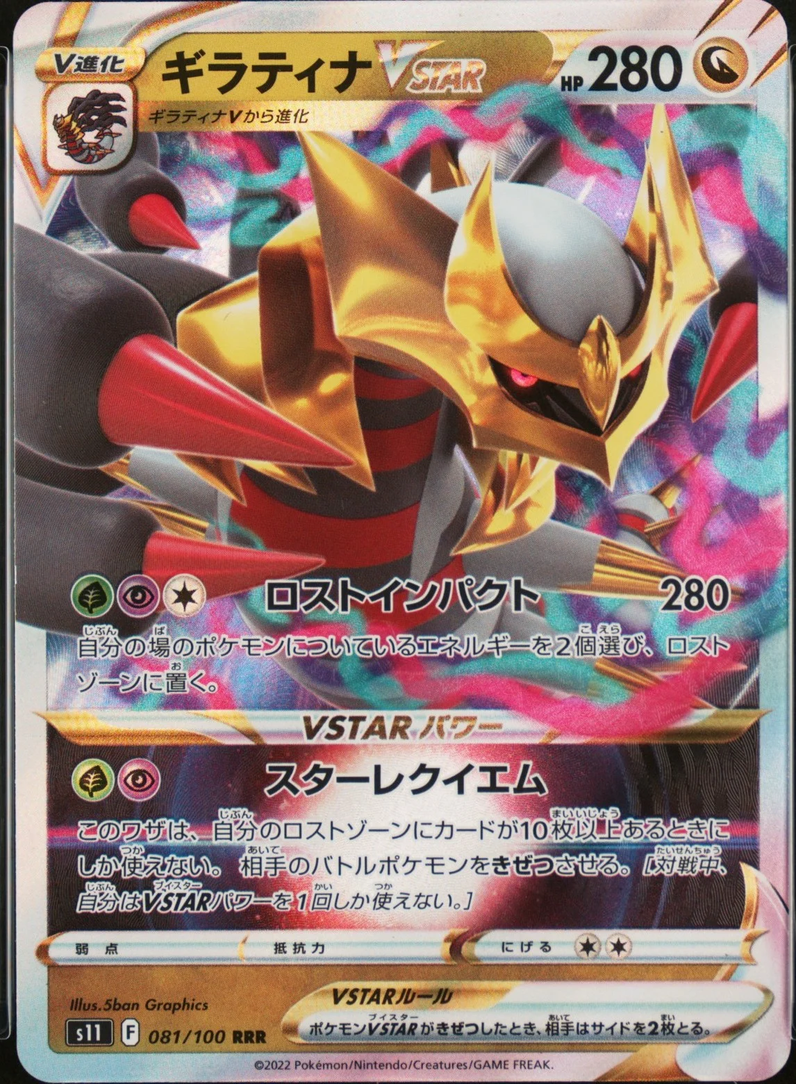 Giratina Vstar
