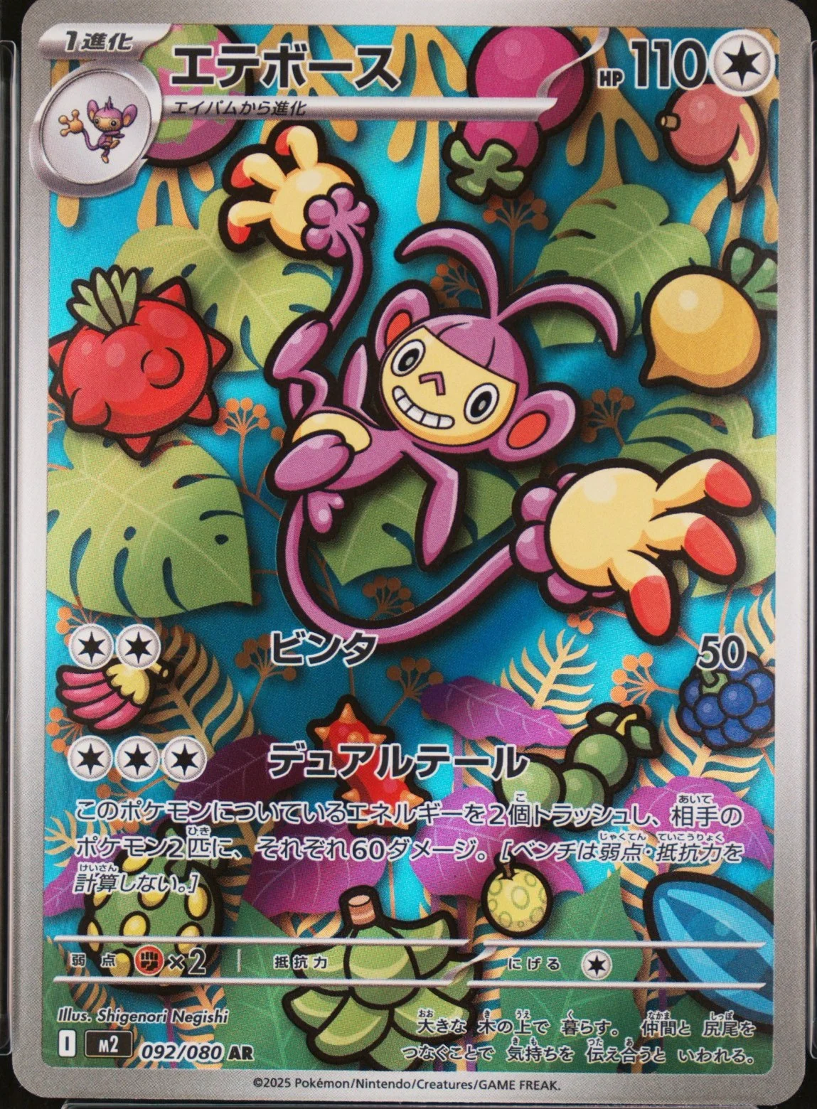 Ambipom