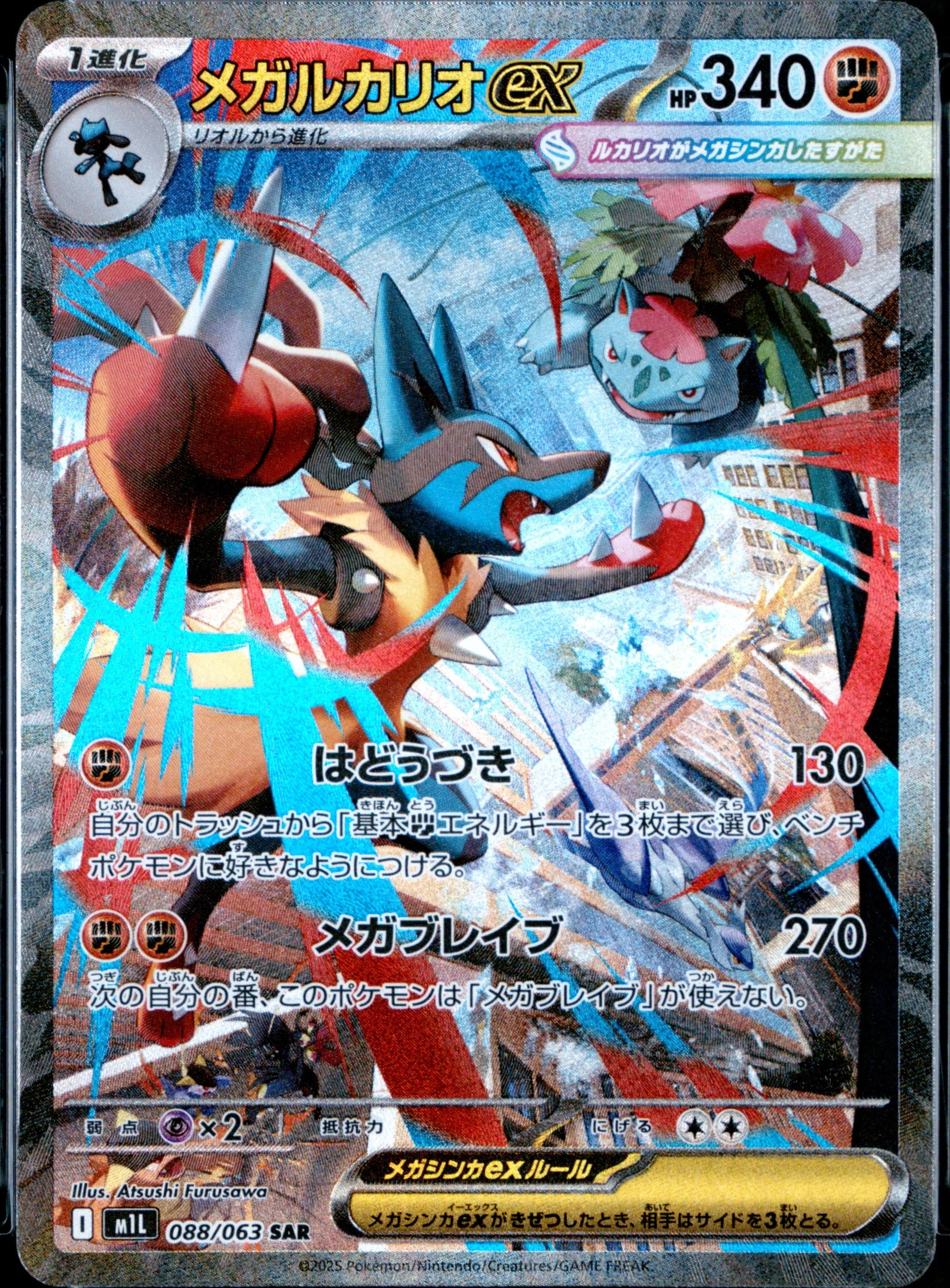 Mega Lucario Ex