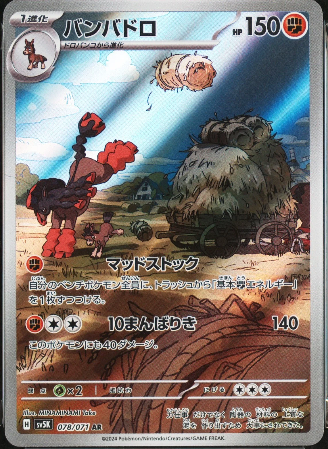 Mudsdale