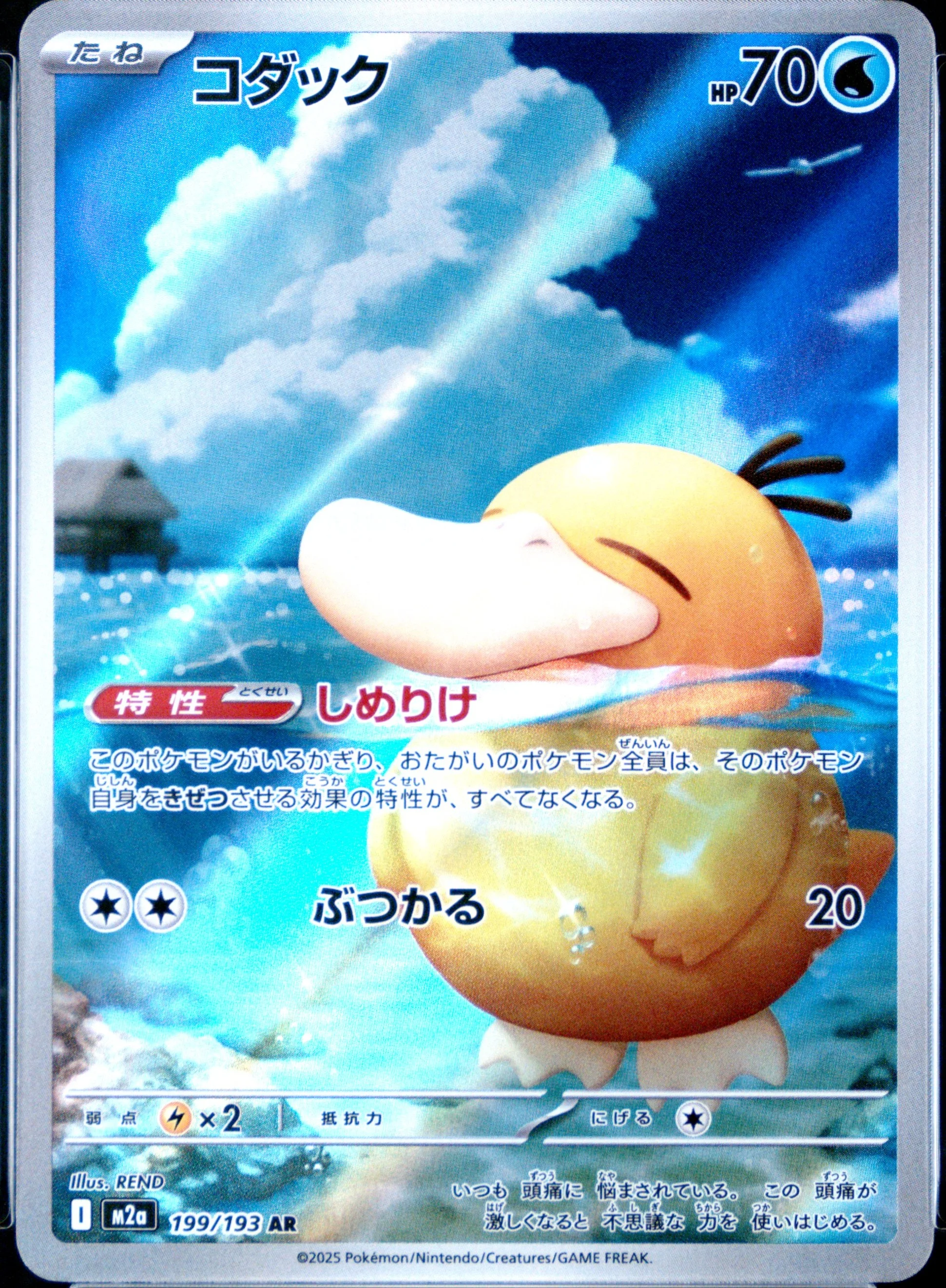 Psyduck