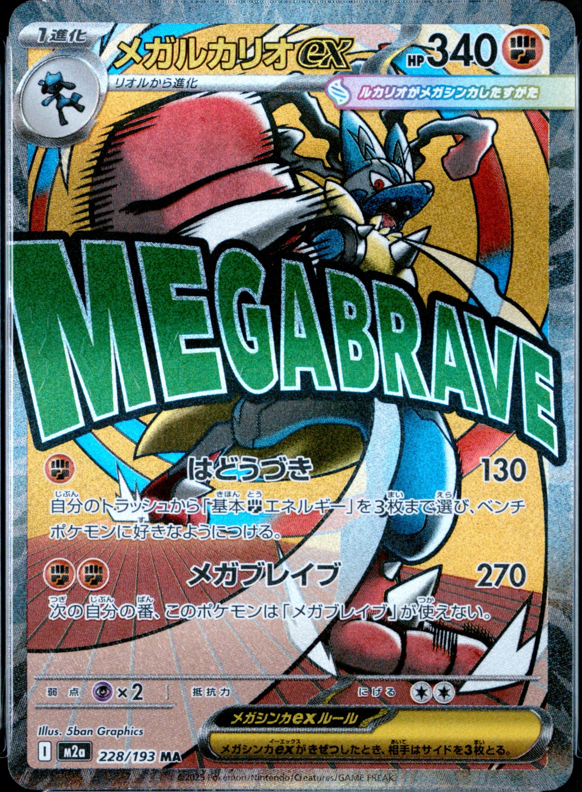 Mega Lucario Ex