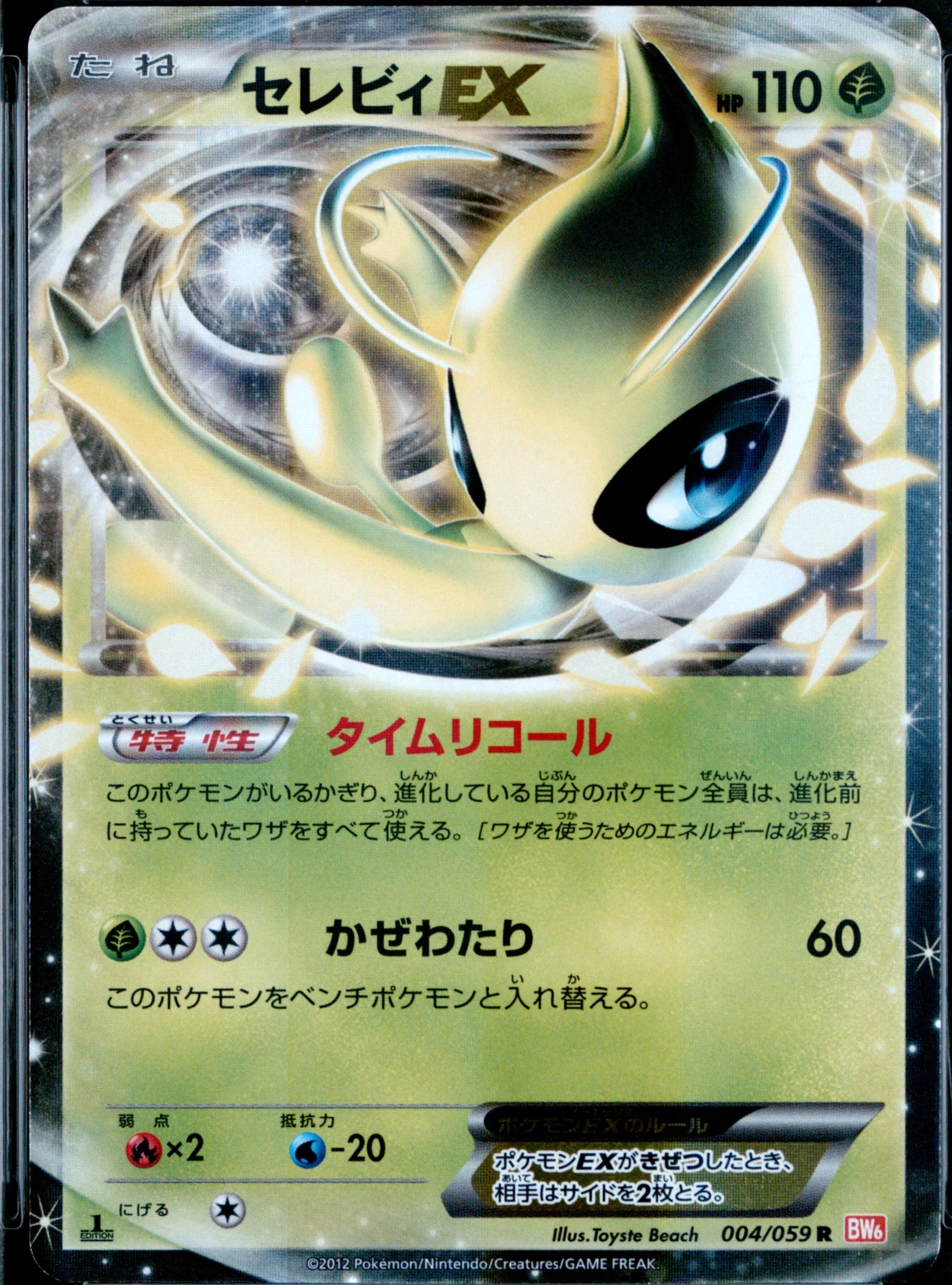 Celebi Ex