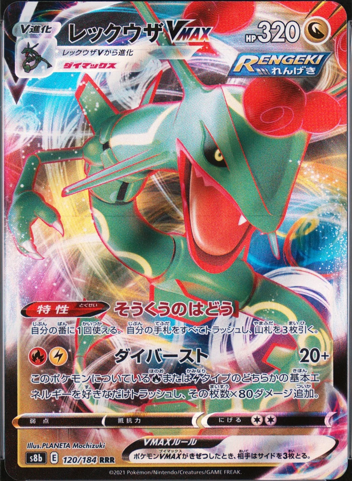 Rayquaza Vmax