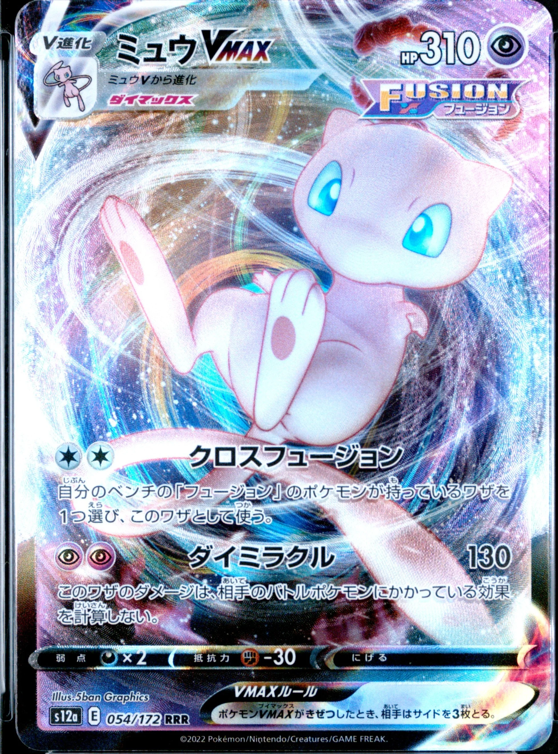 Mew Vmax
