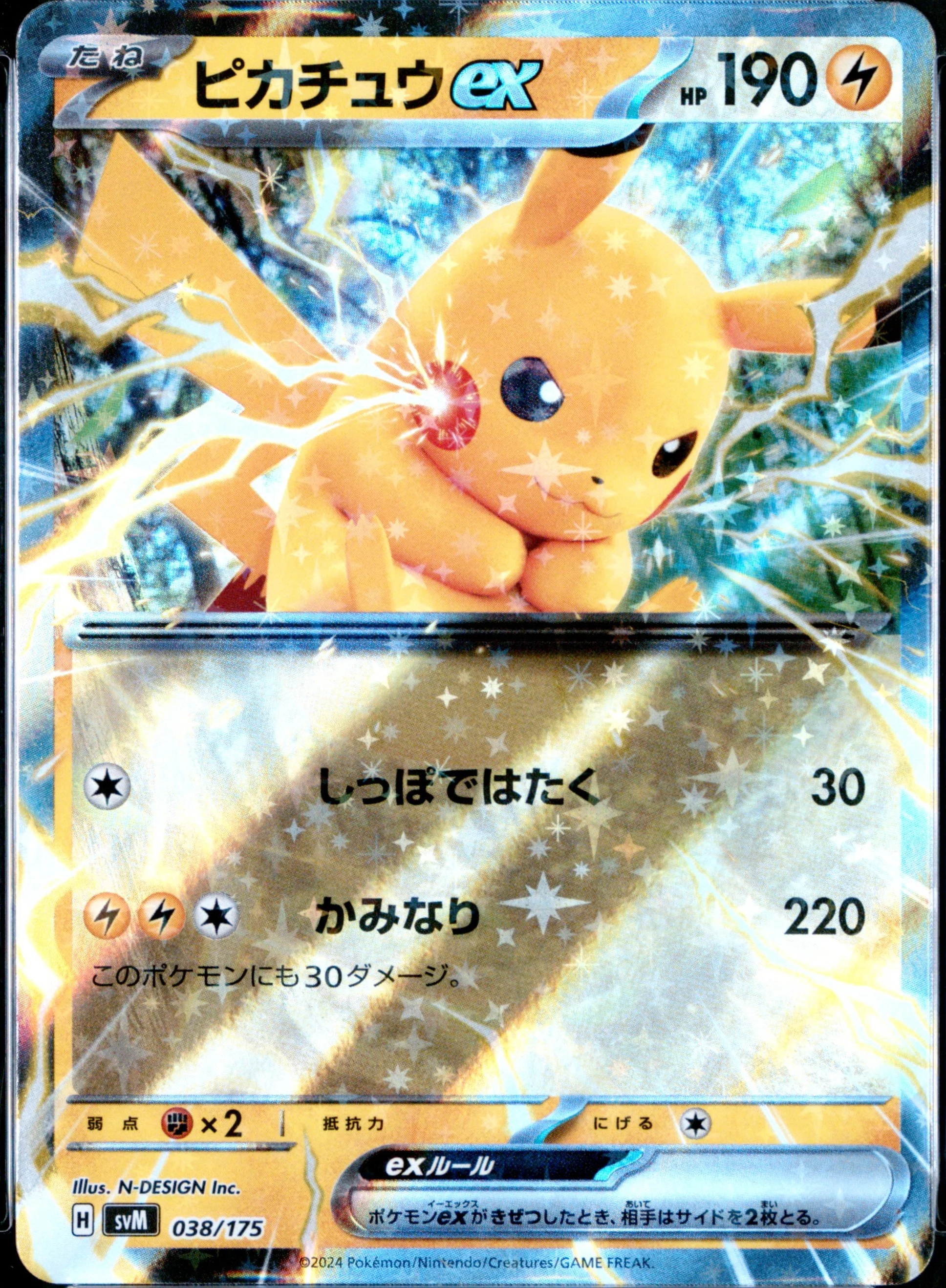 Pikachu Ex
