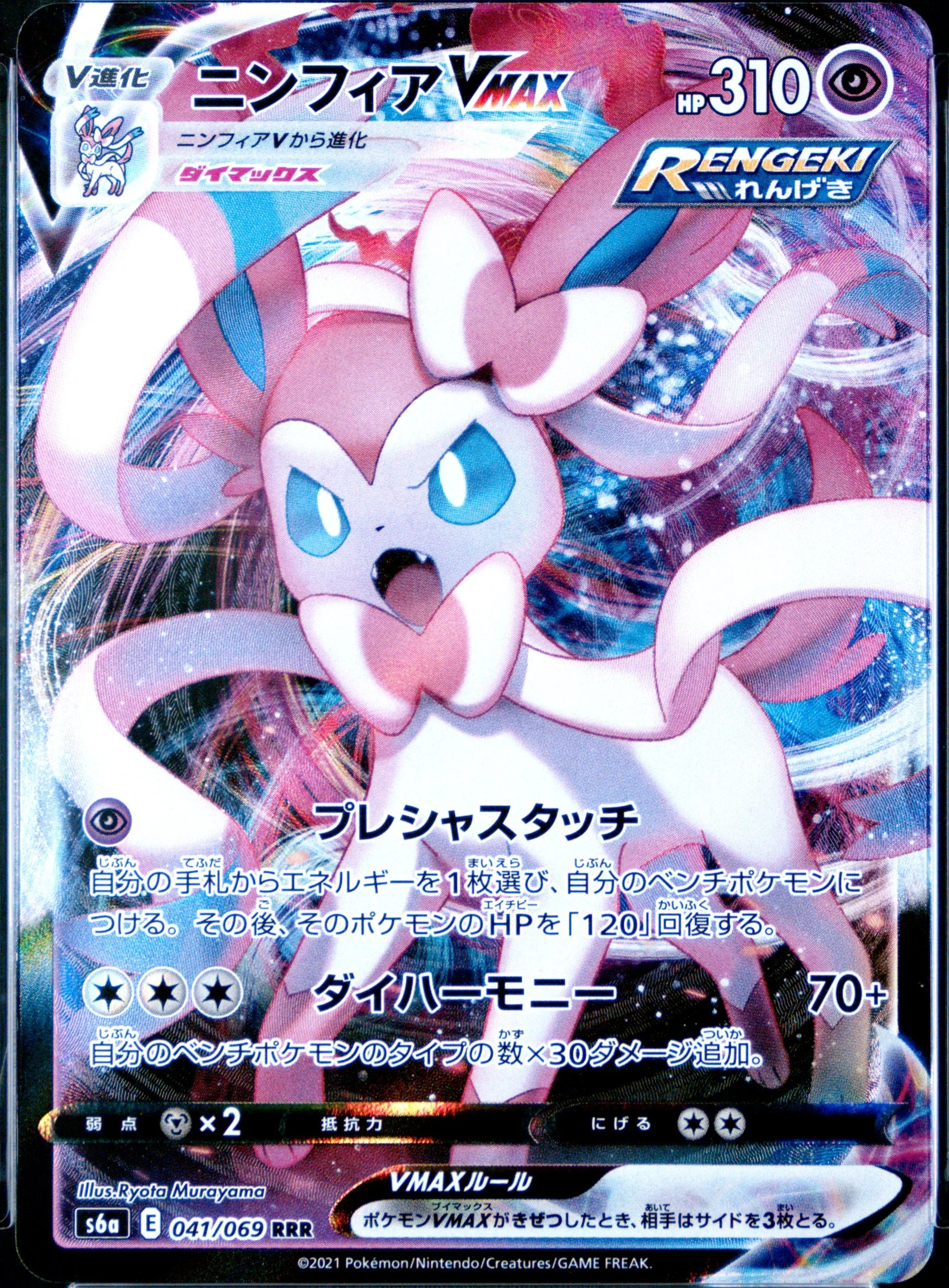 Sylveon Vmax
