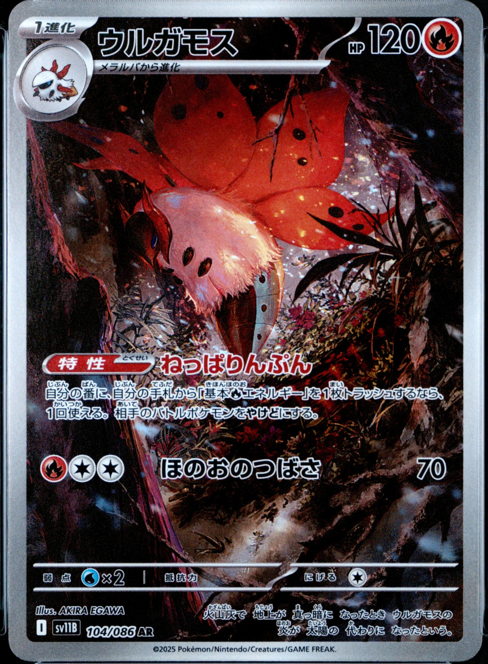 Volcarona
