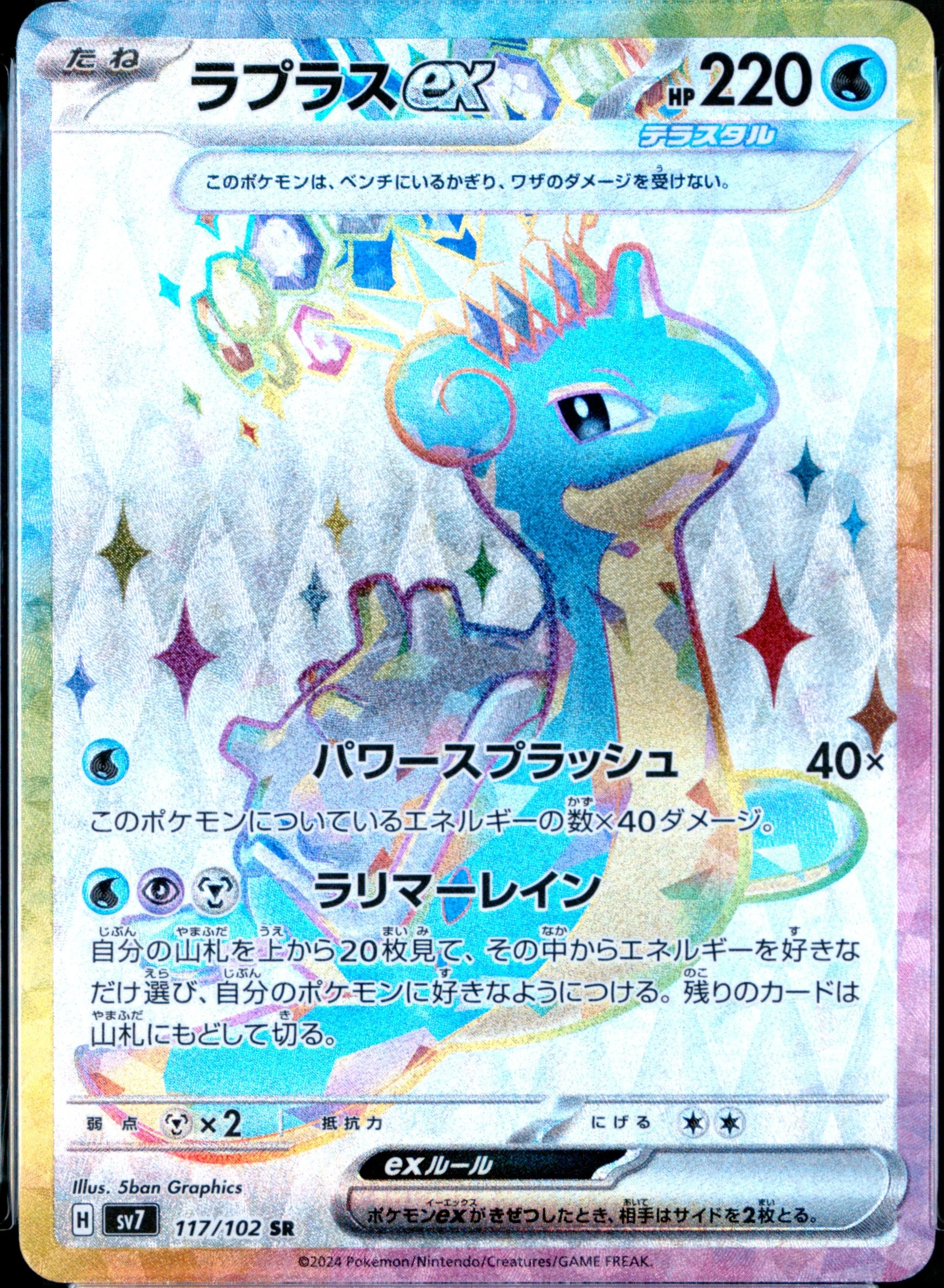 Lapras Ex