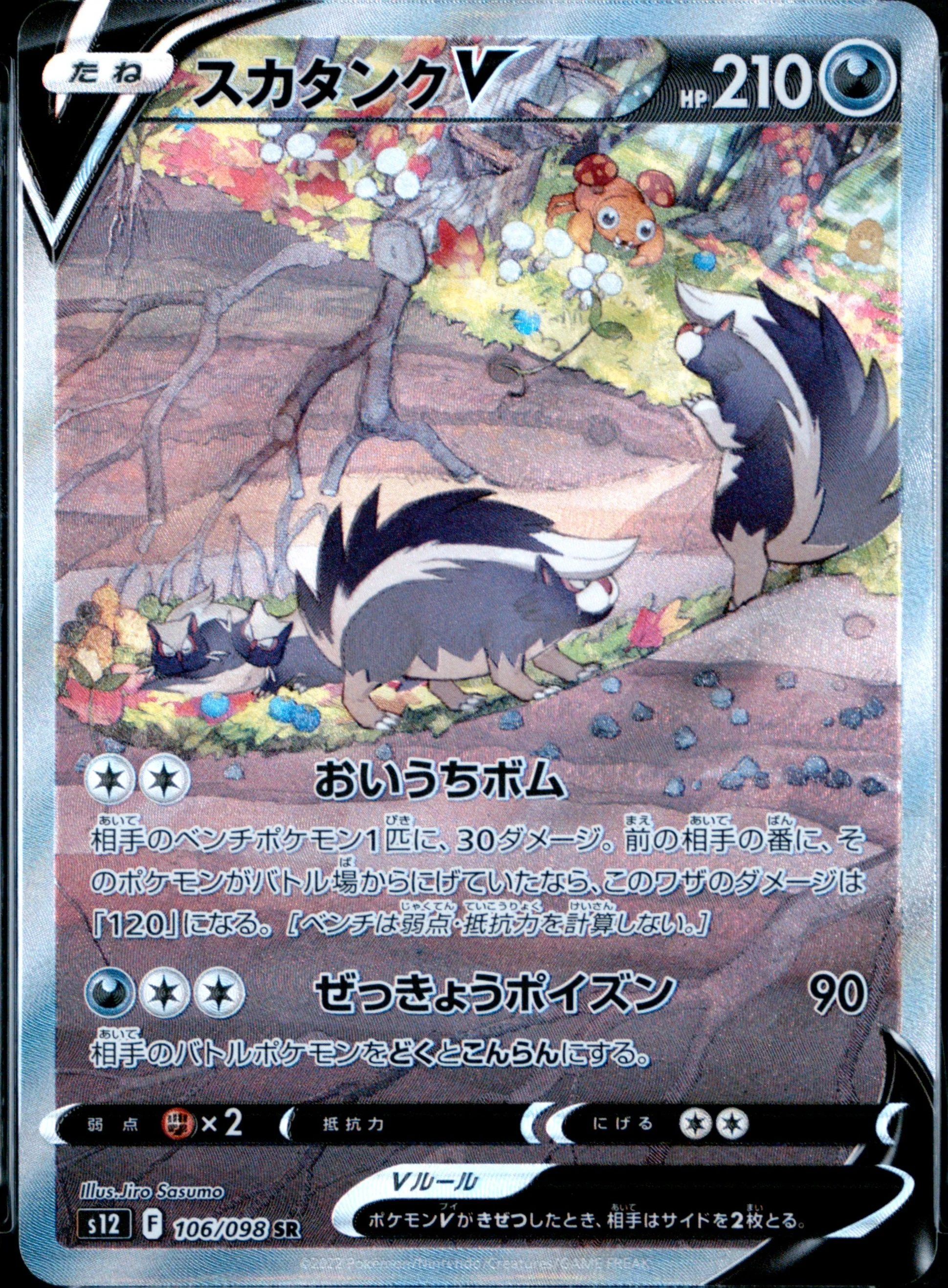 Skuntank V