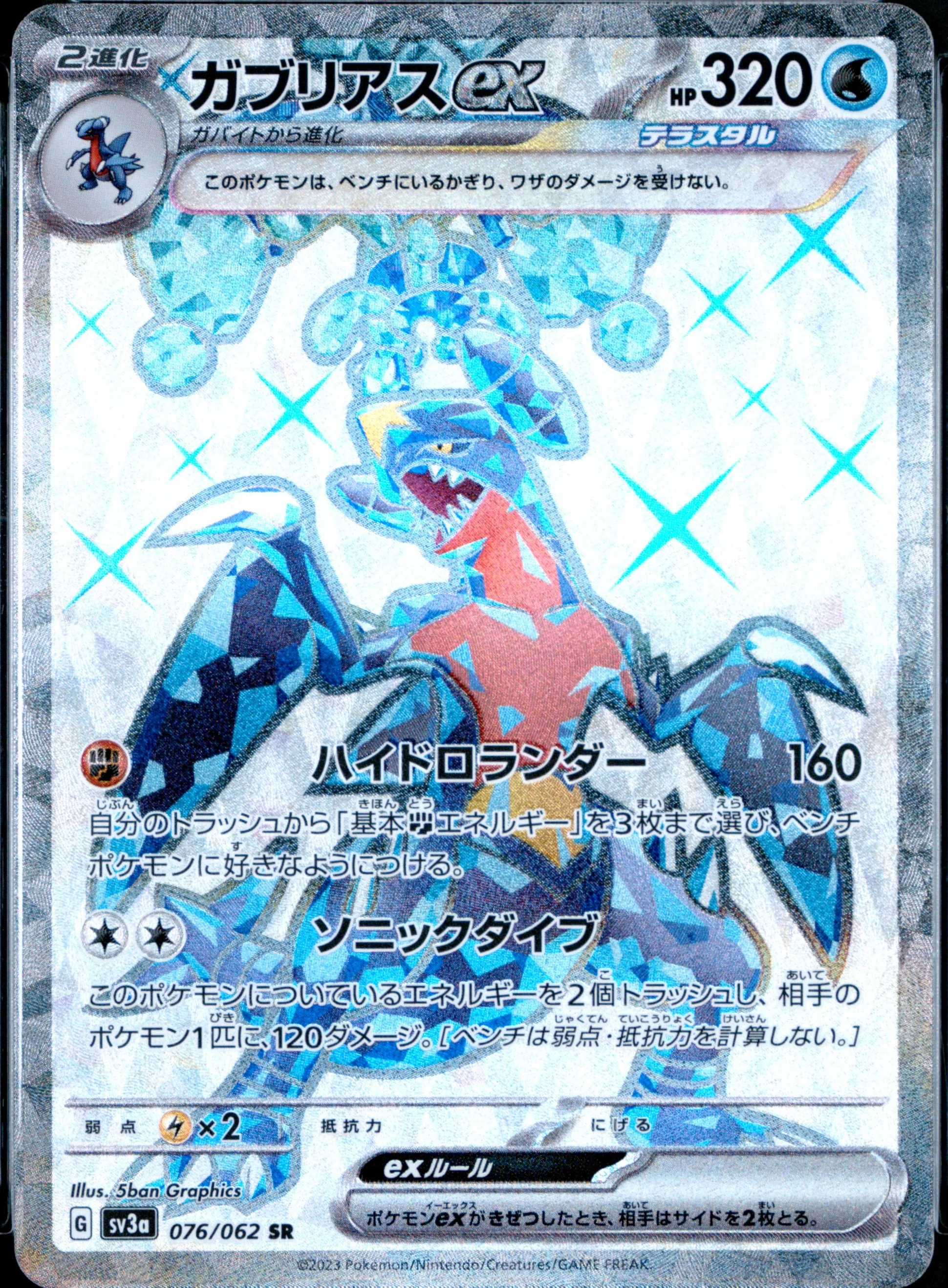 Garchomp Ex