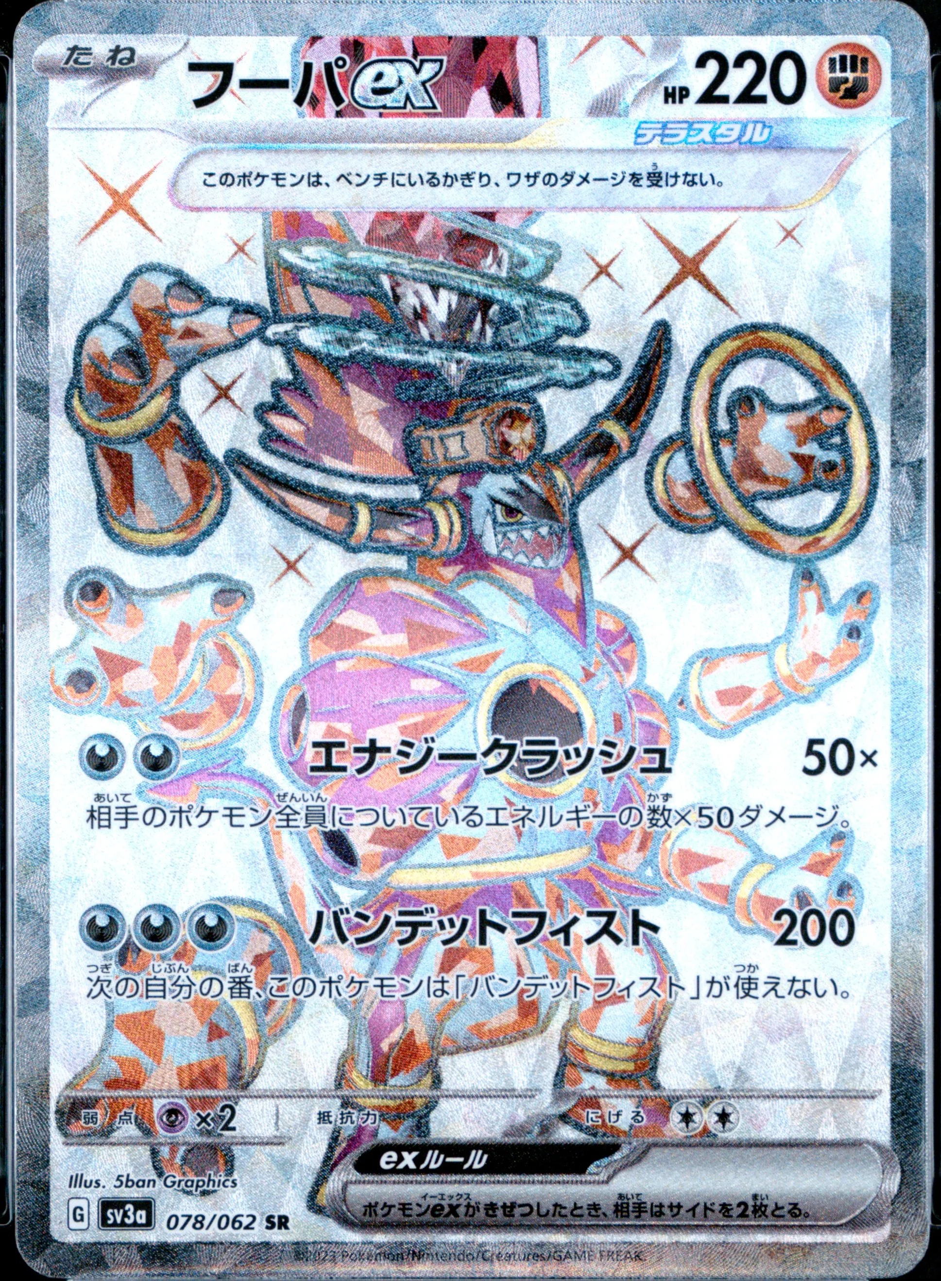 Hoopa Ex