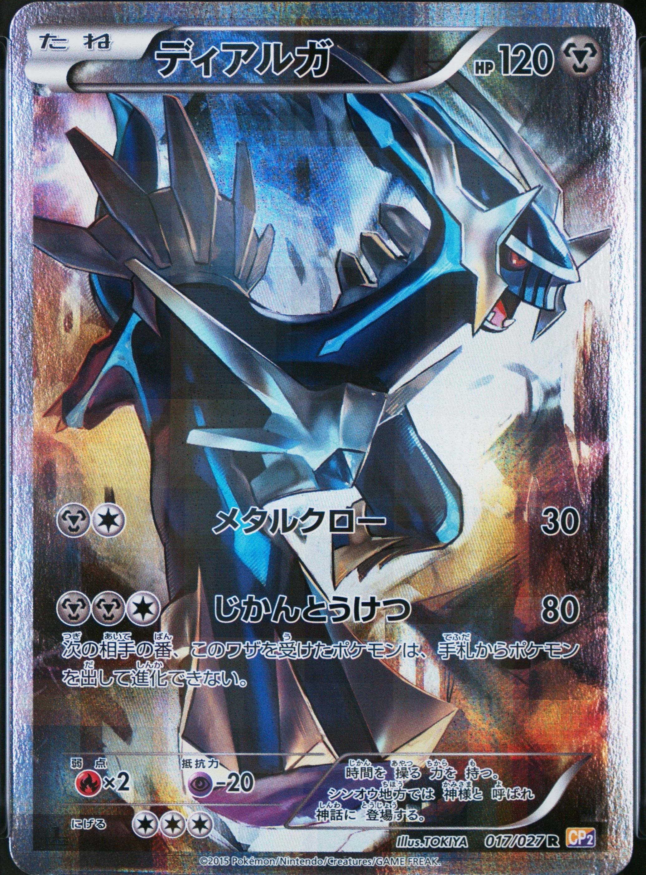 Dialga