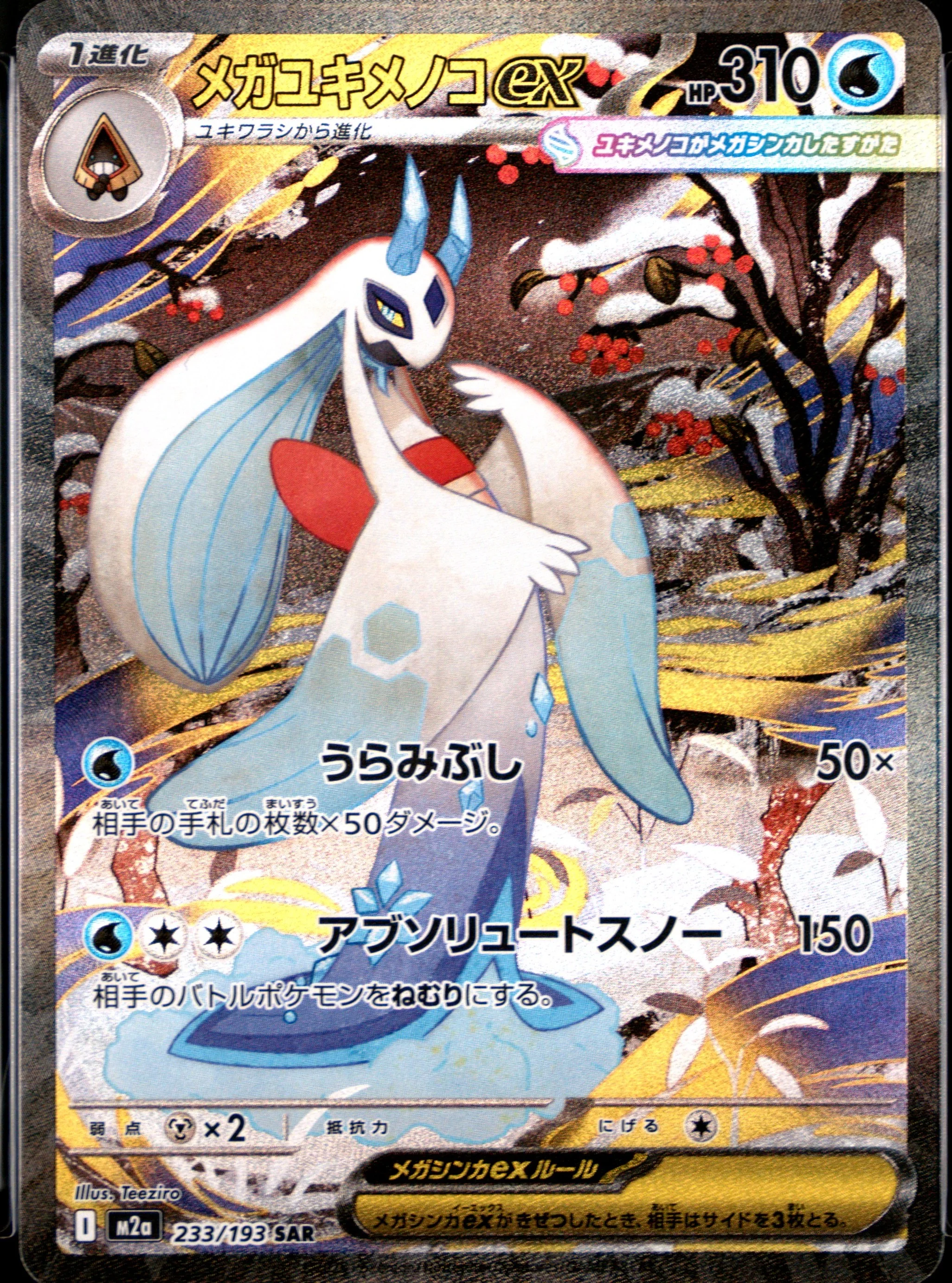 Mega Froslass Ex