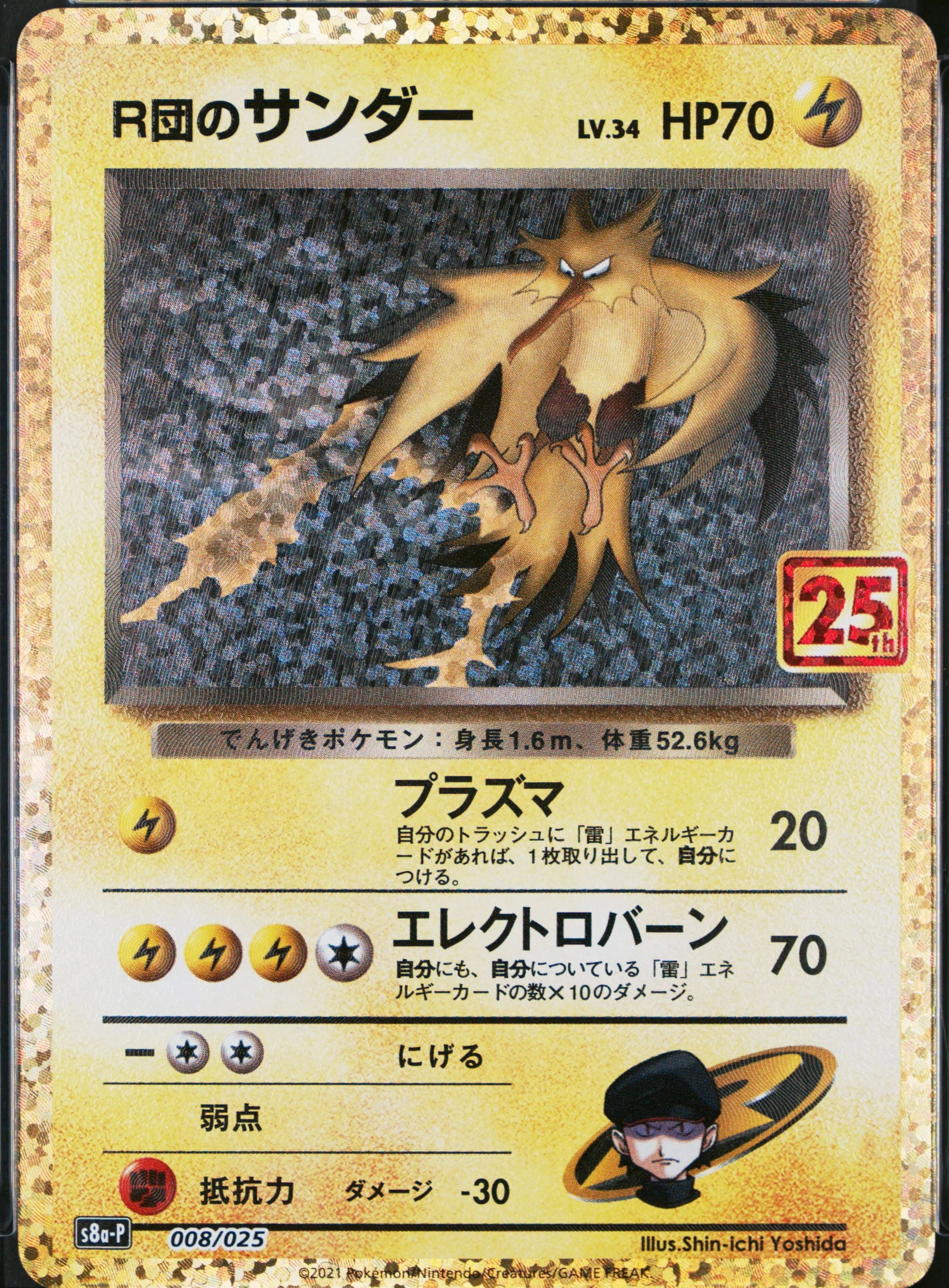 Rocket's Zapdos-Holo