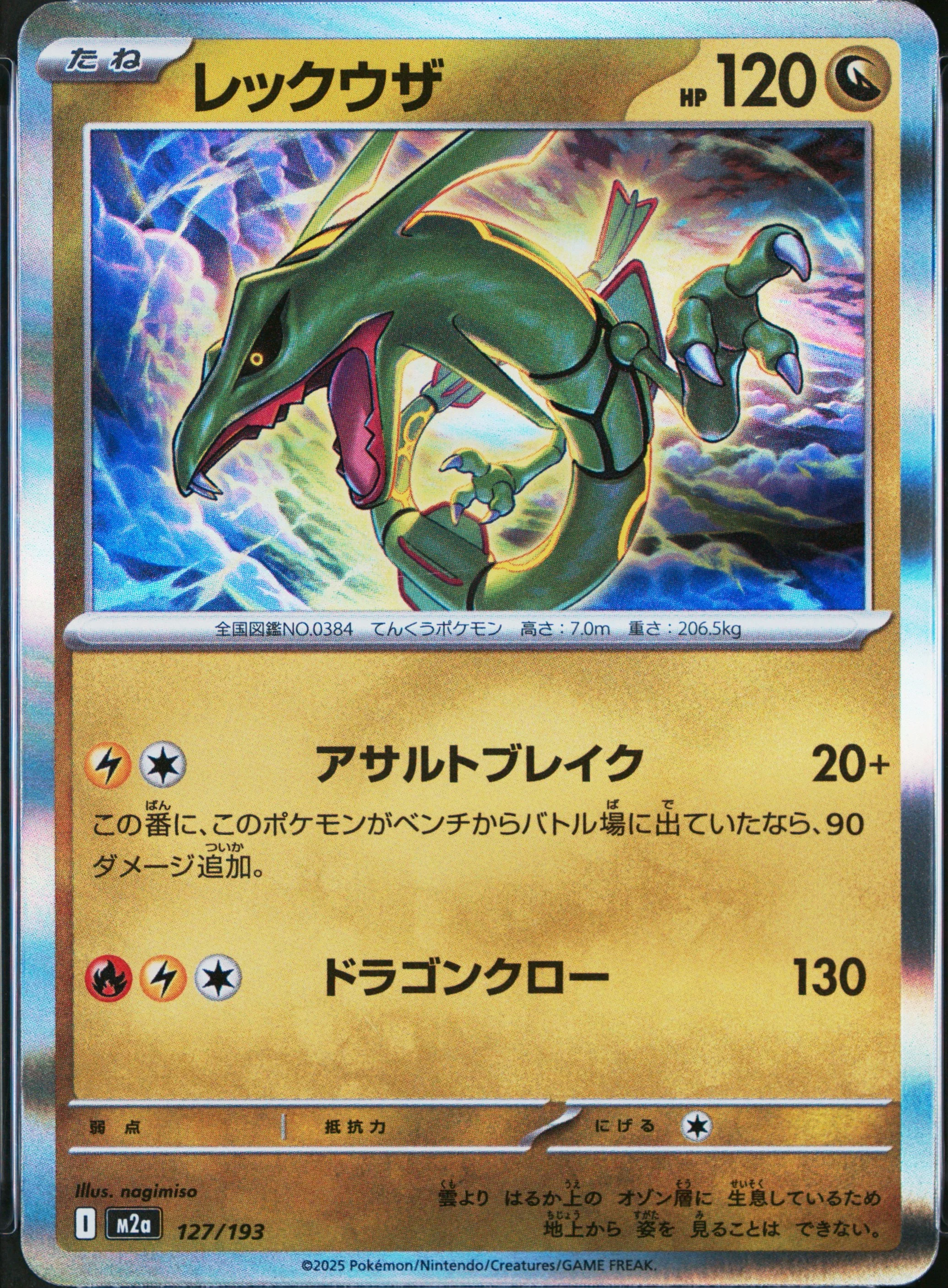 Rayquaza