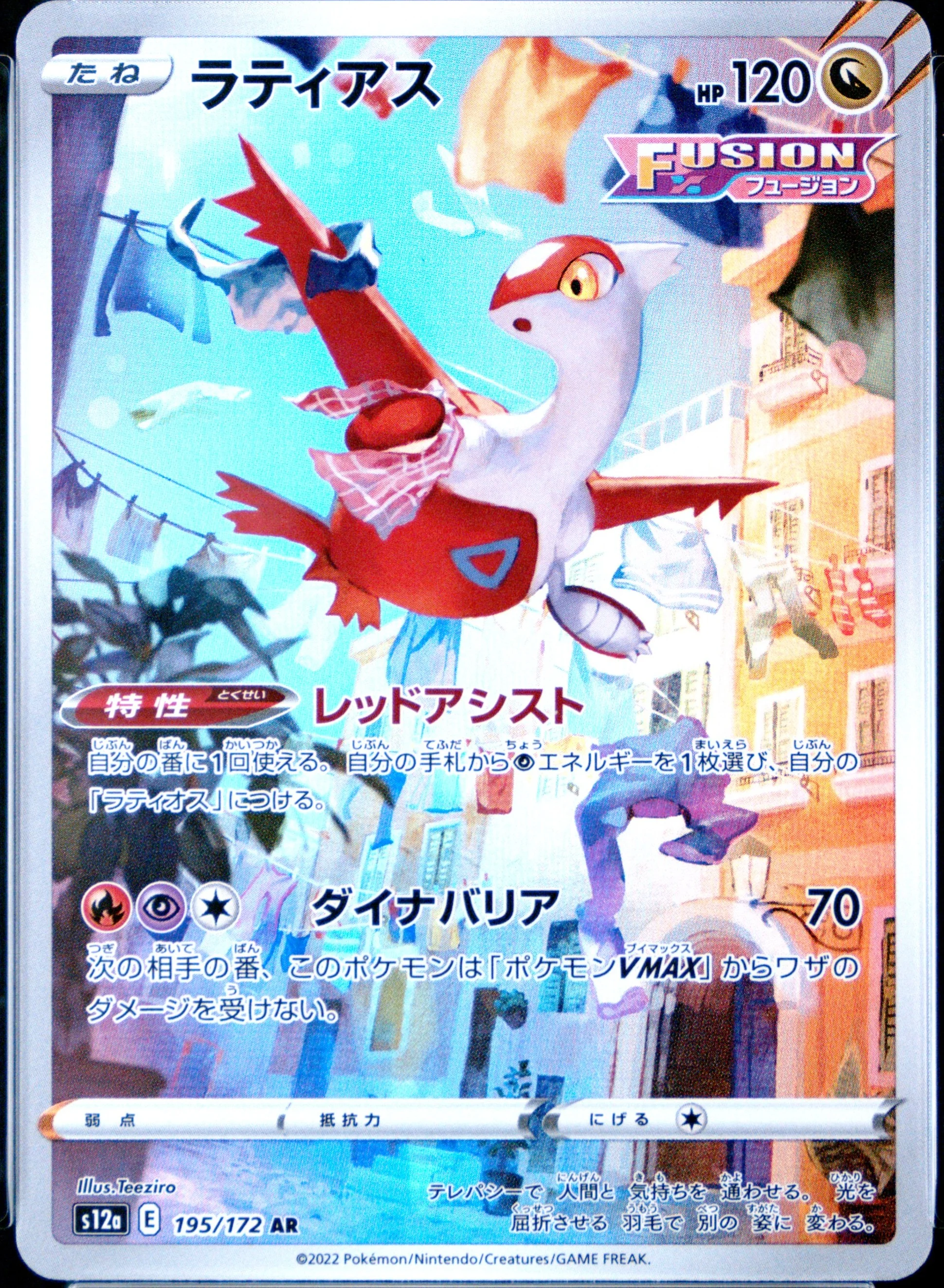 Latias