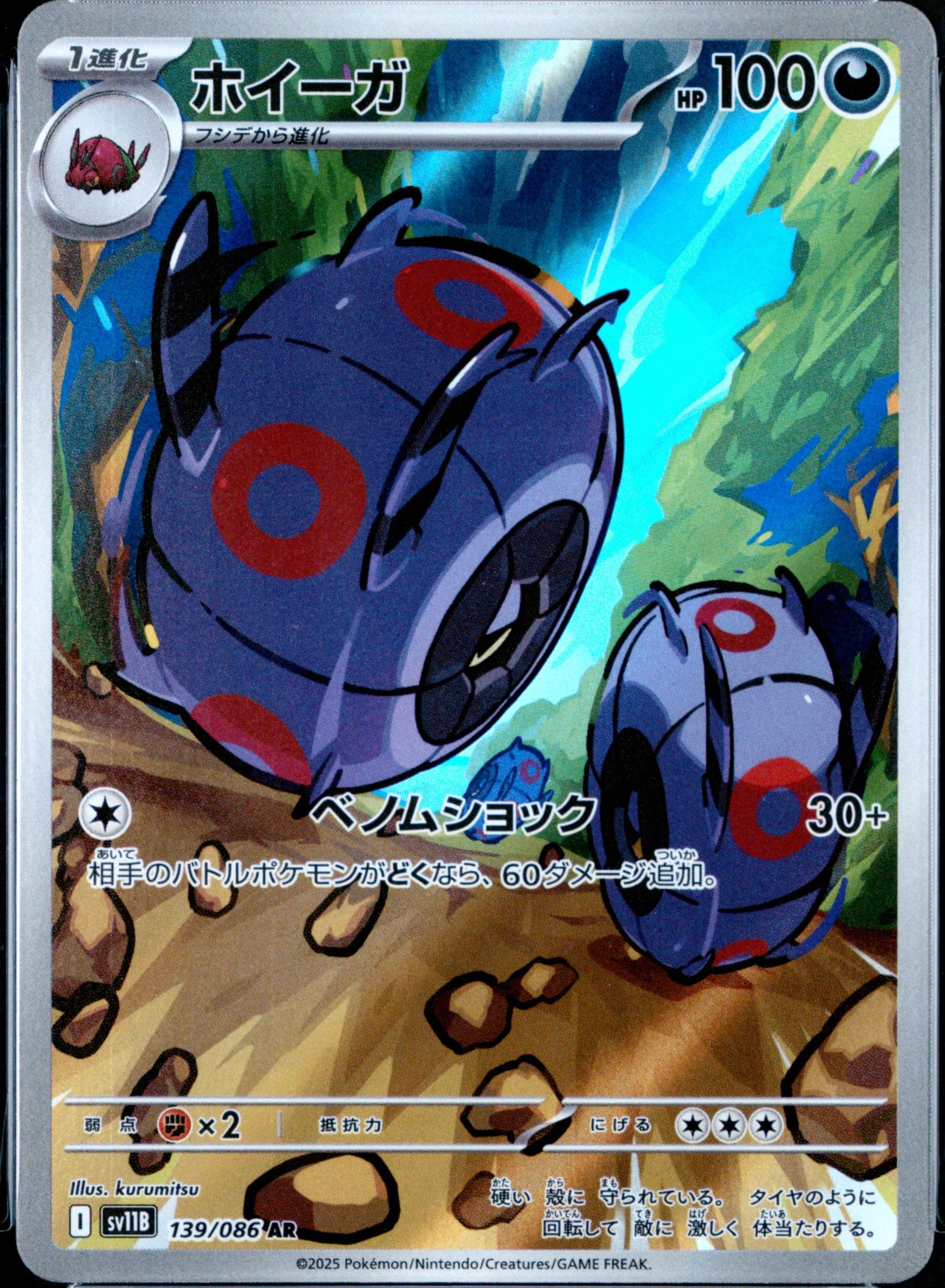 Whirlipede