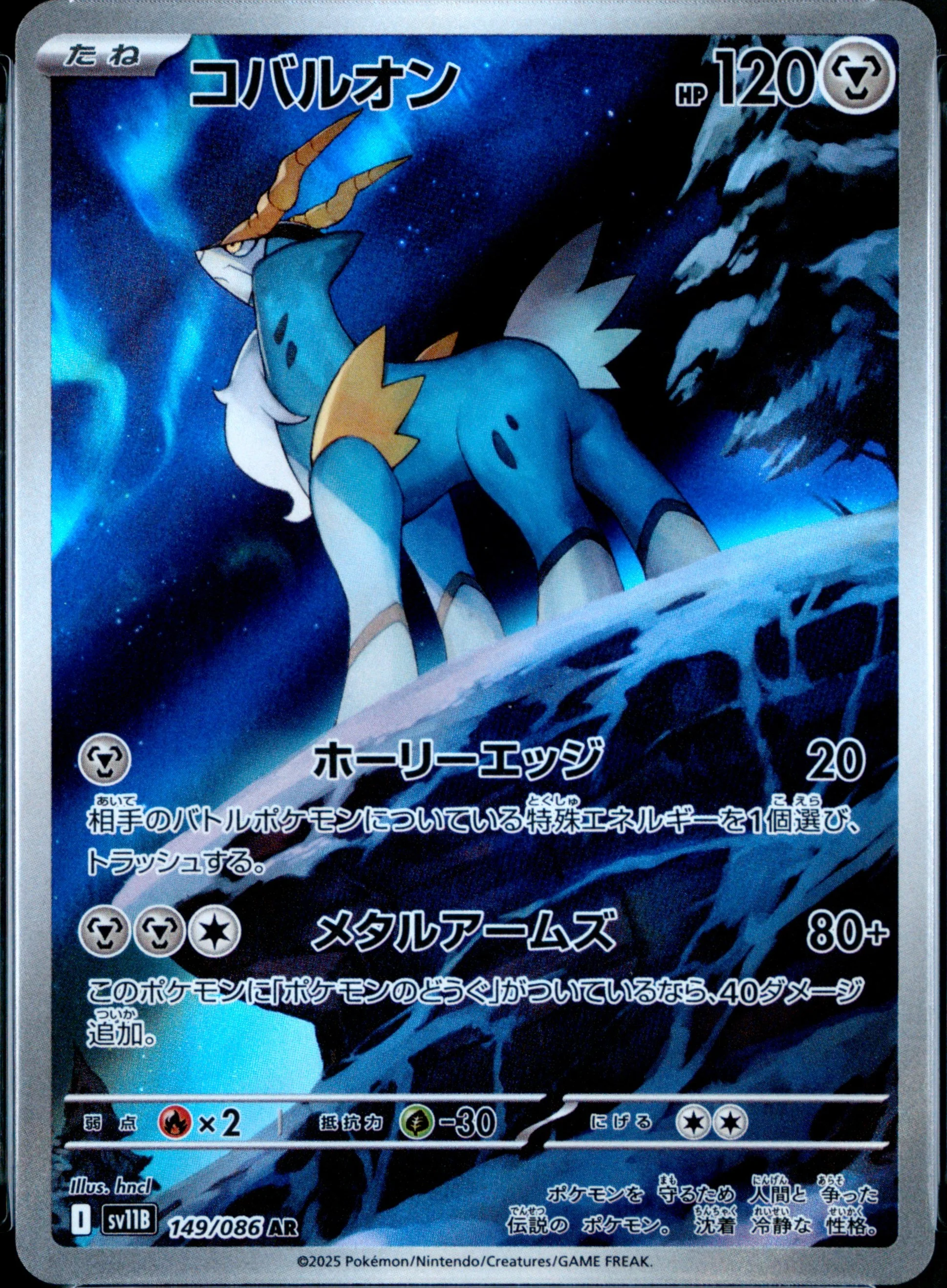 Cobalion