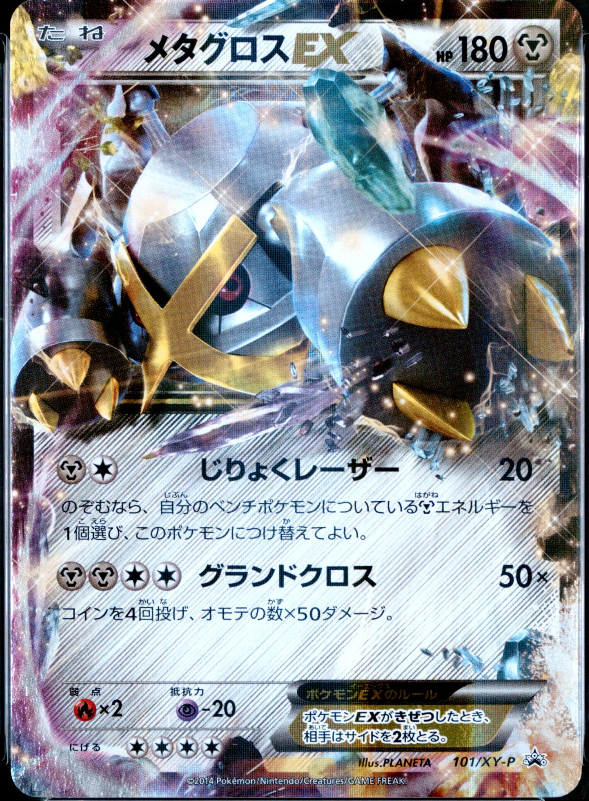 Metagross Ex
