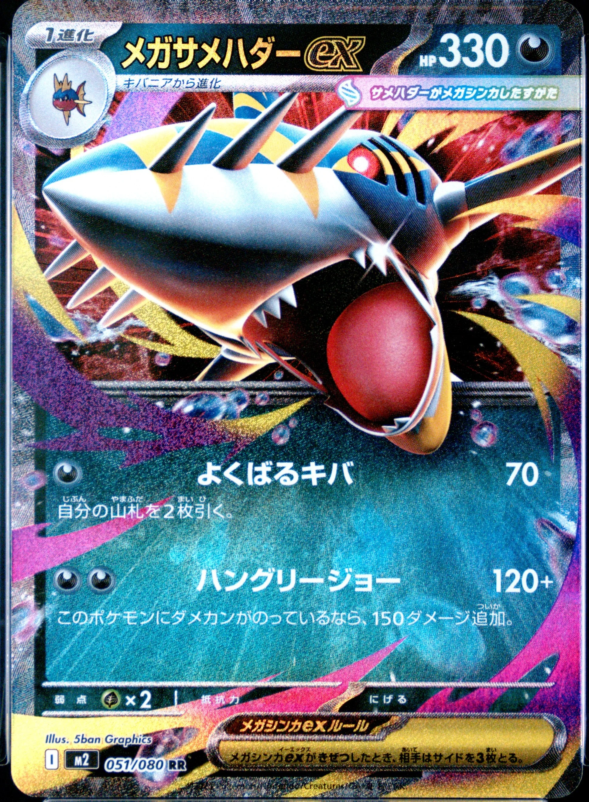 Mega Sharpedo Ex