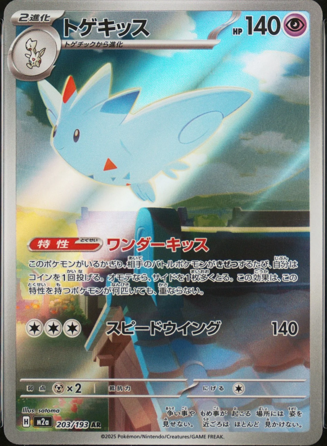Togekiss