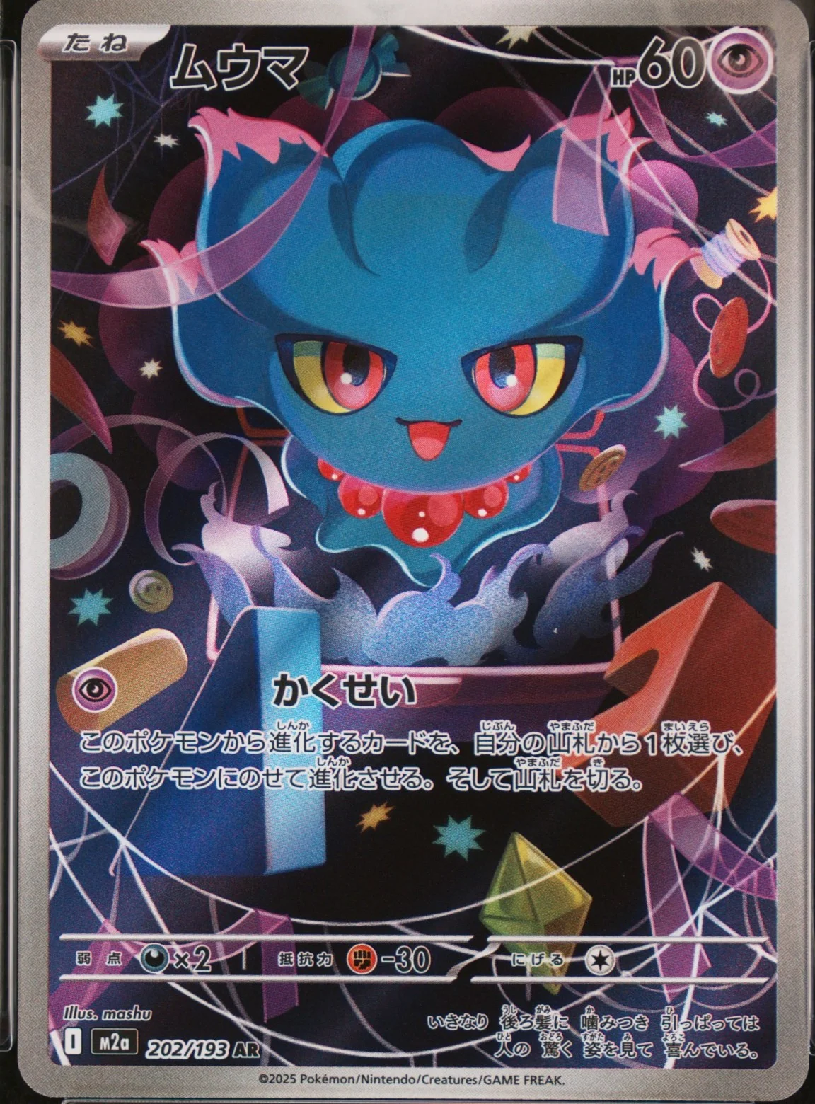 Misdreavus