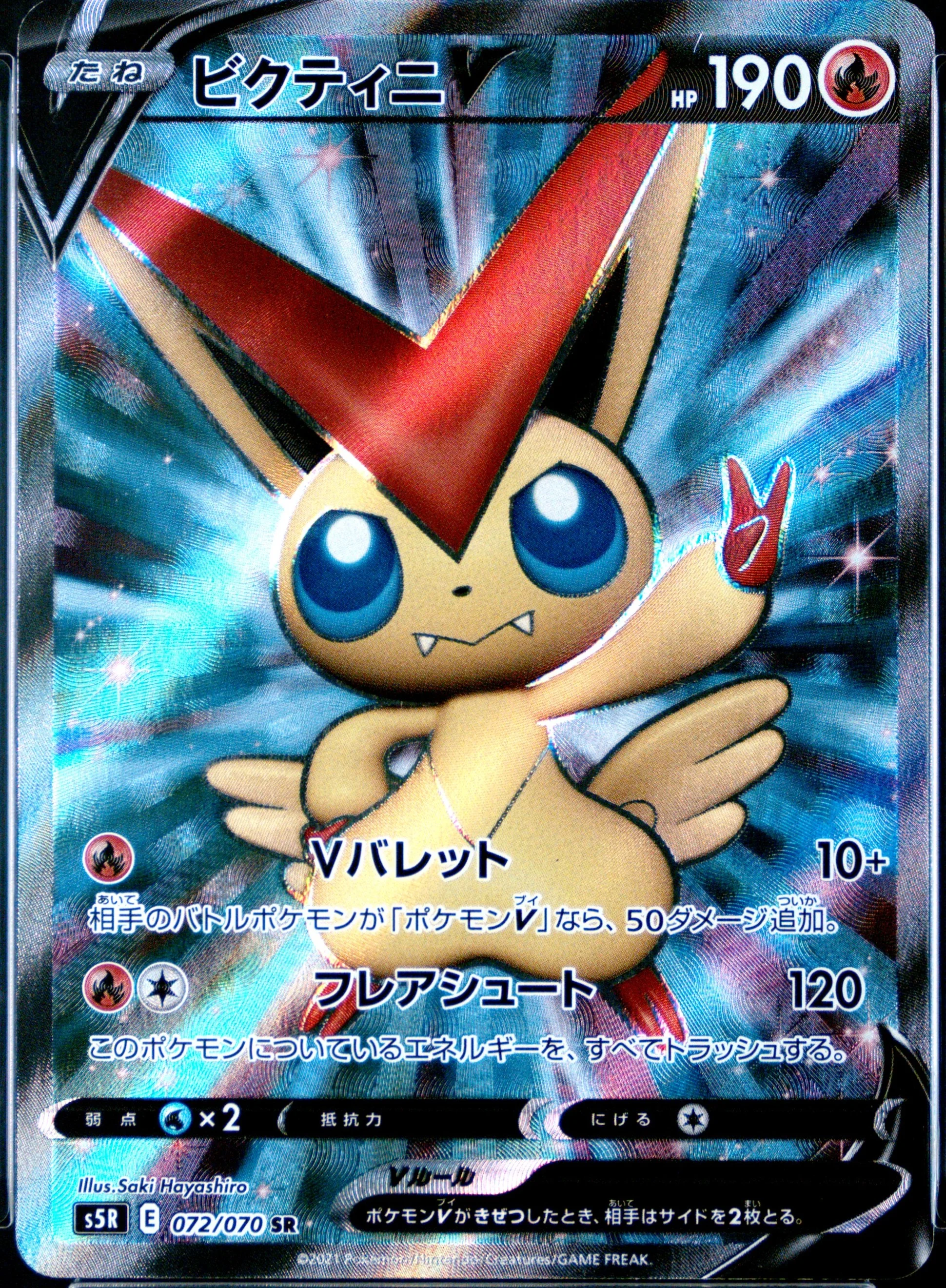 Victini V
