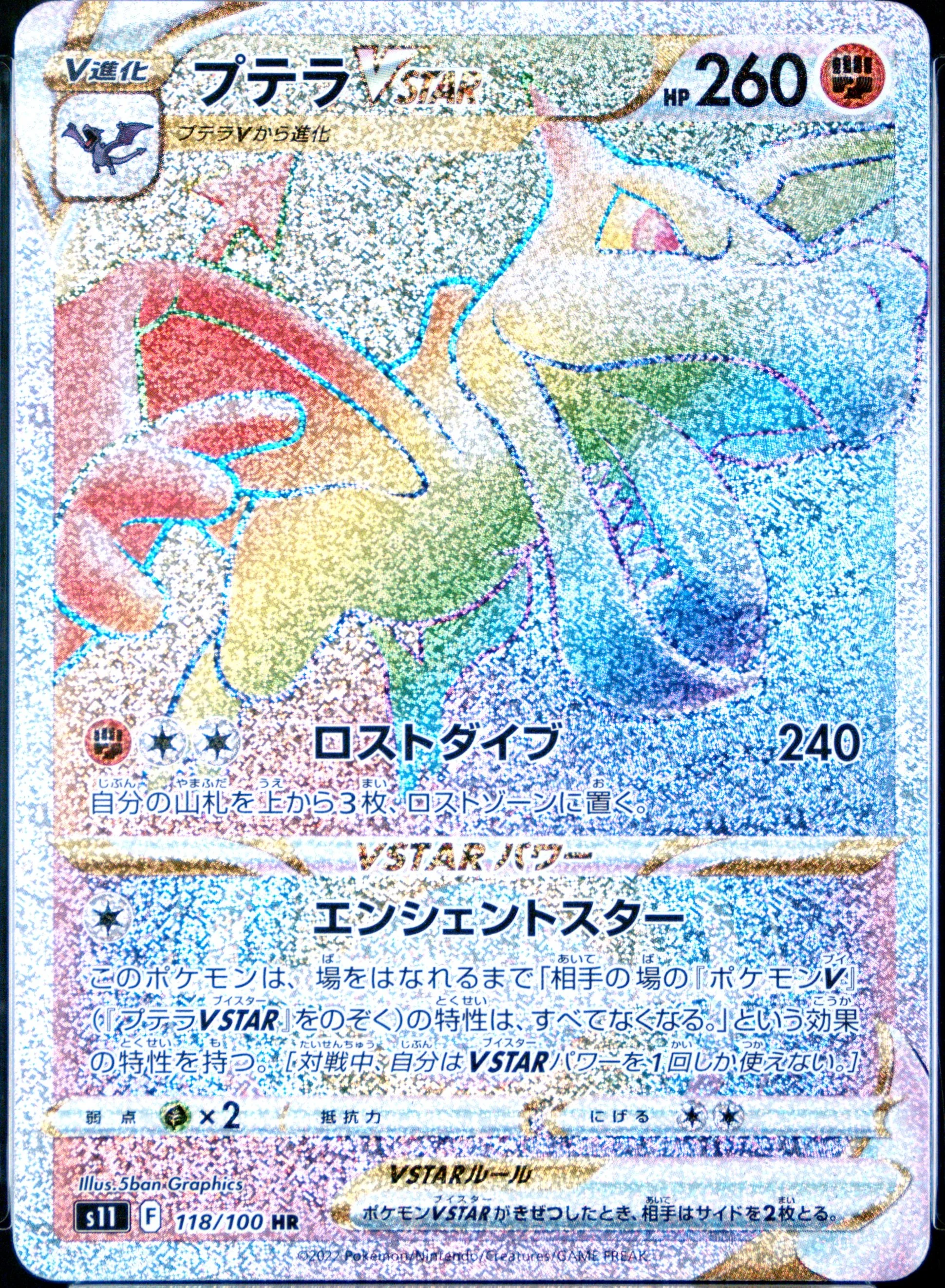 Aerodactyl Vstar