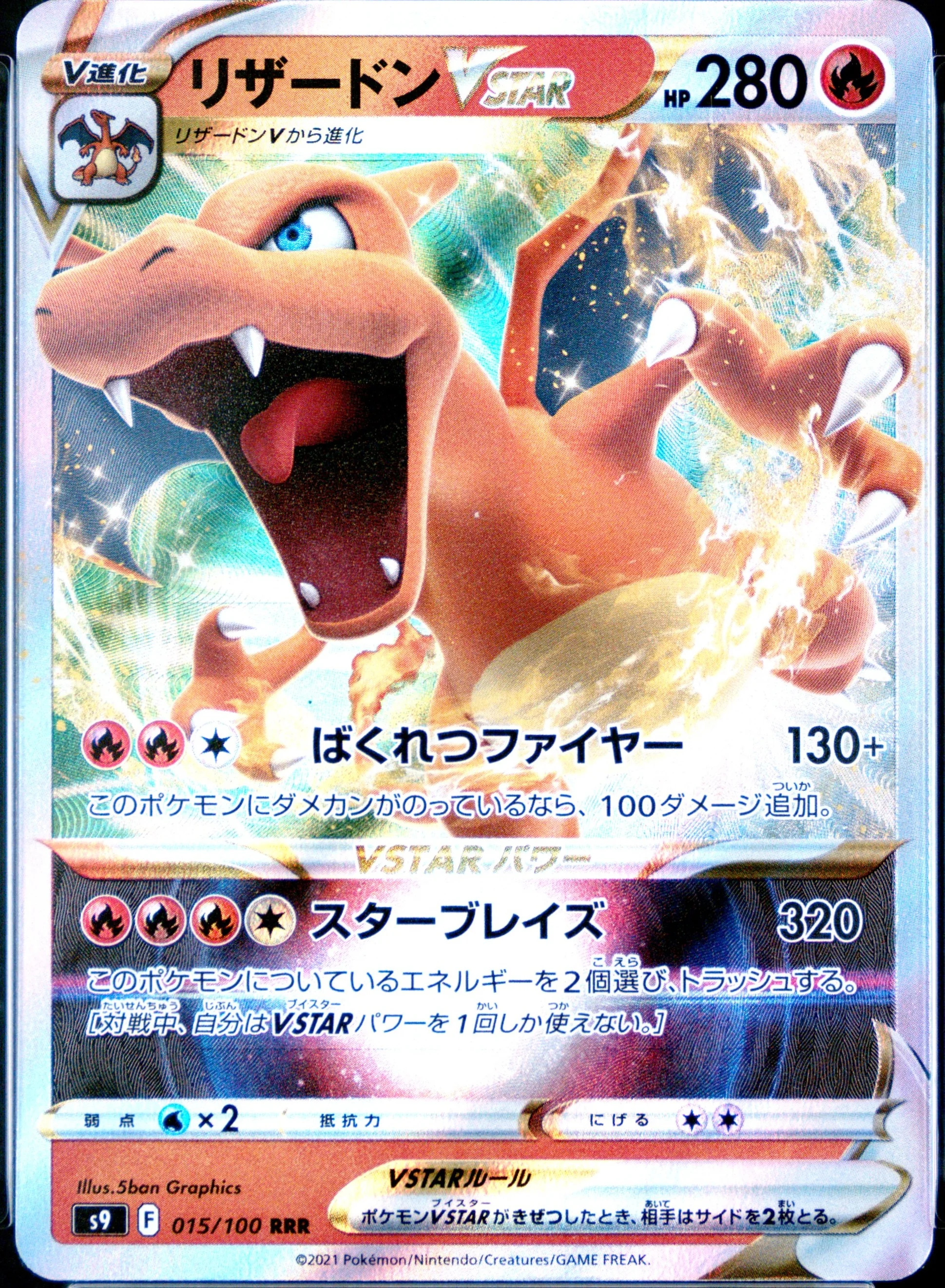 Charizard Vstar