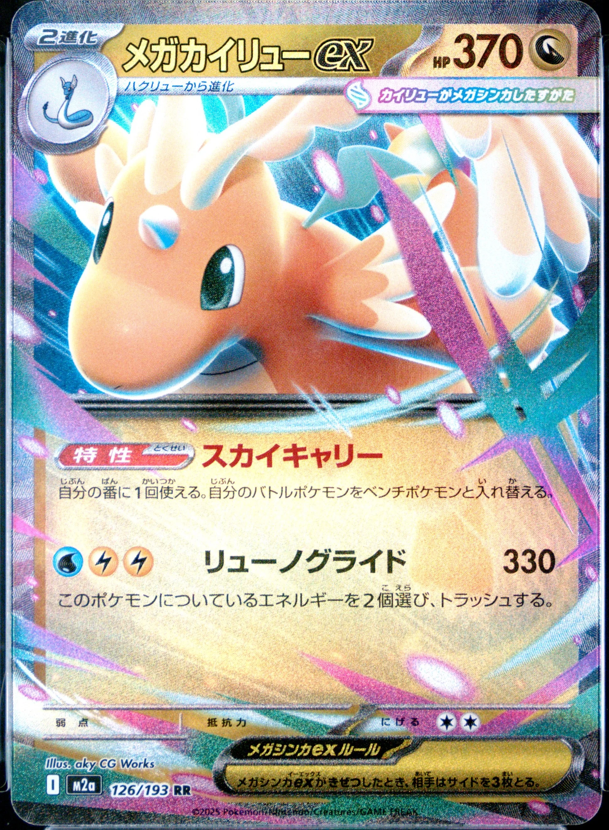 Mega Dragonite Ex